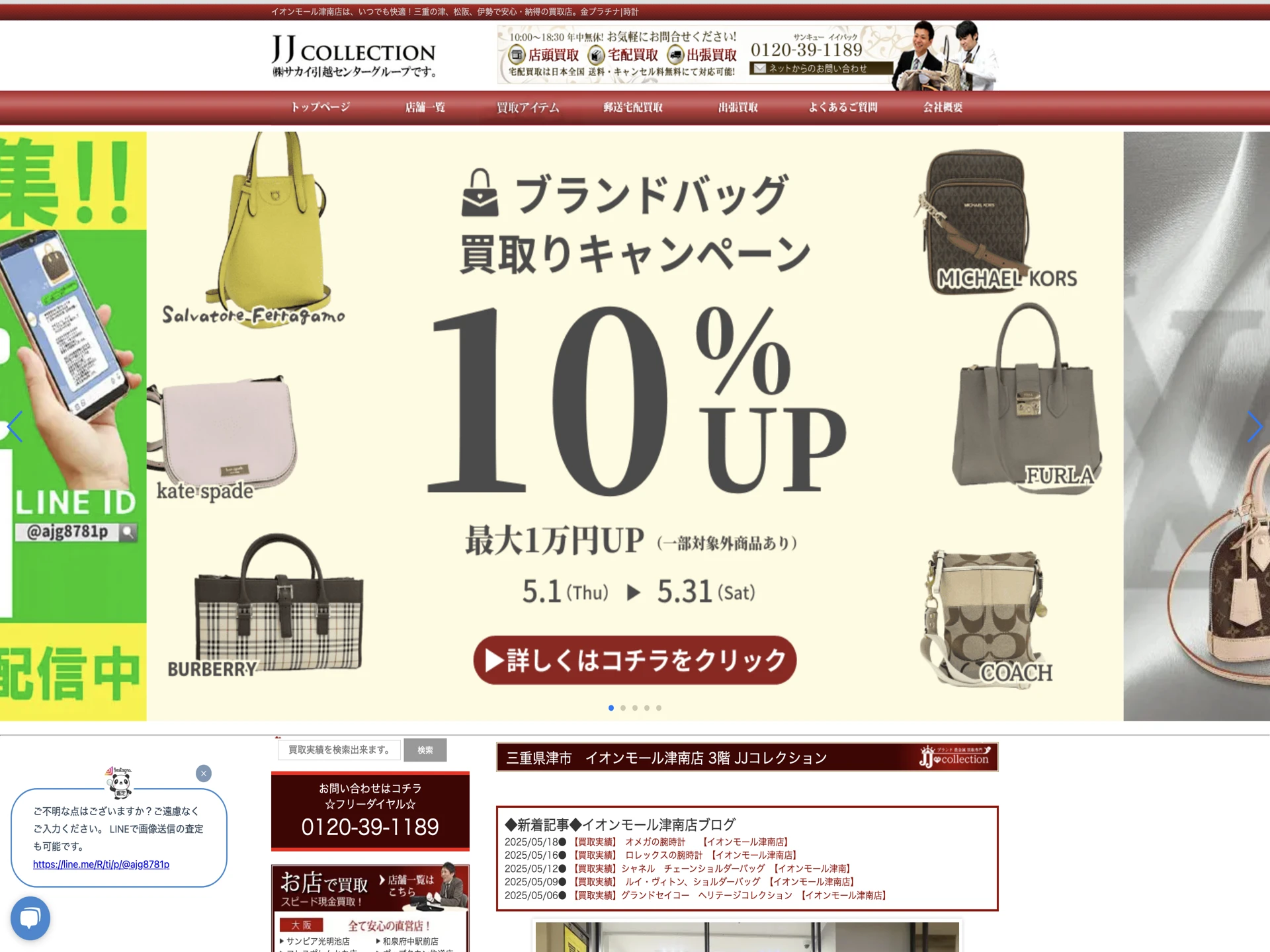 JJコレクション イオンモール津南店