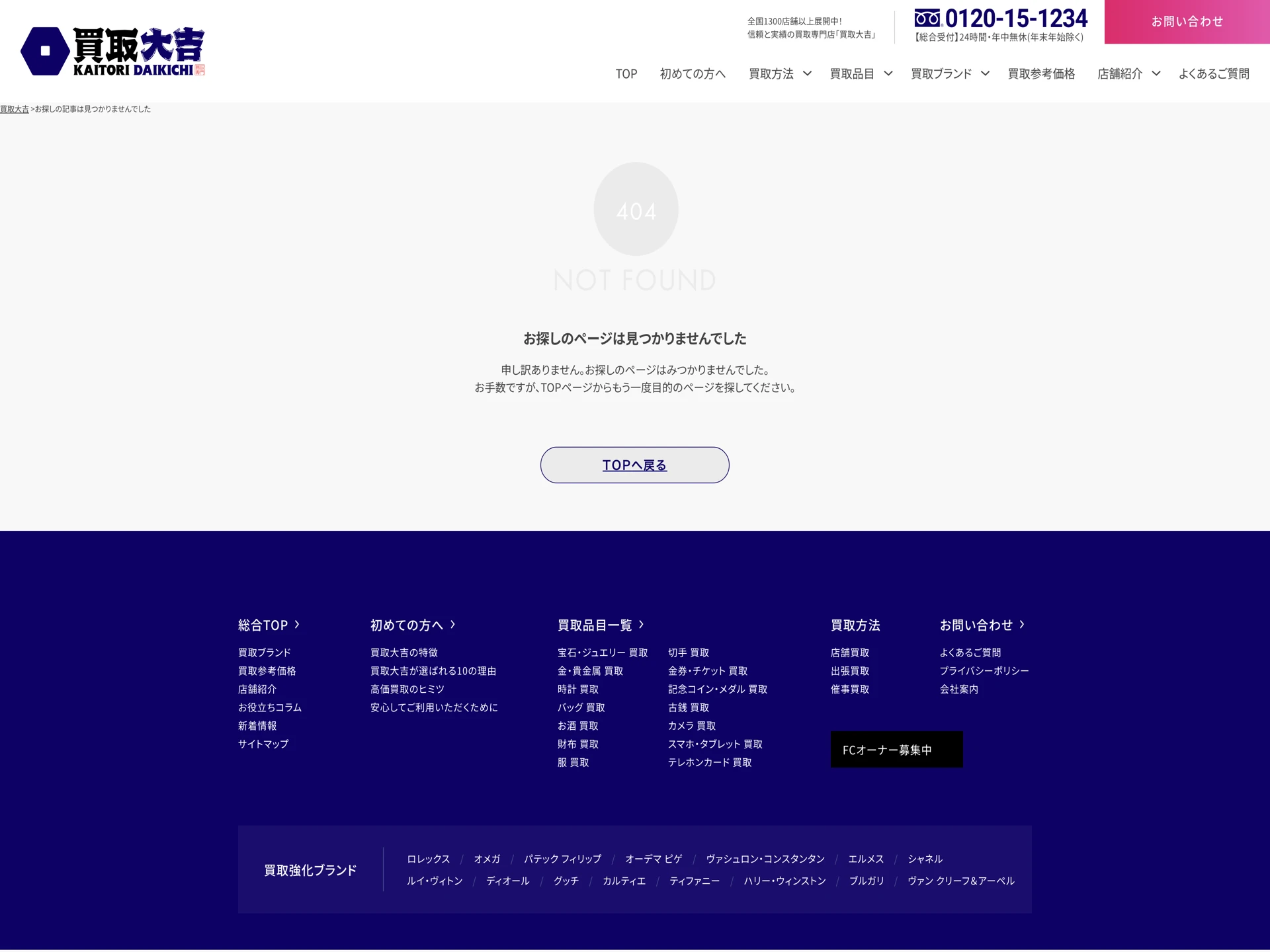 買取大吉 博多マルイ店