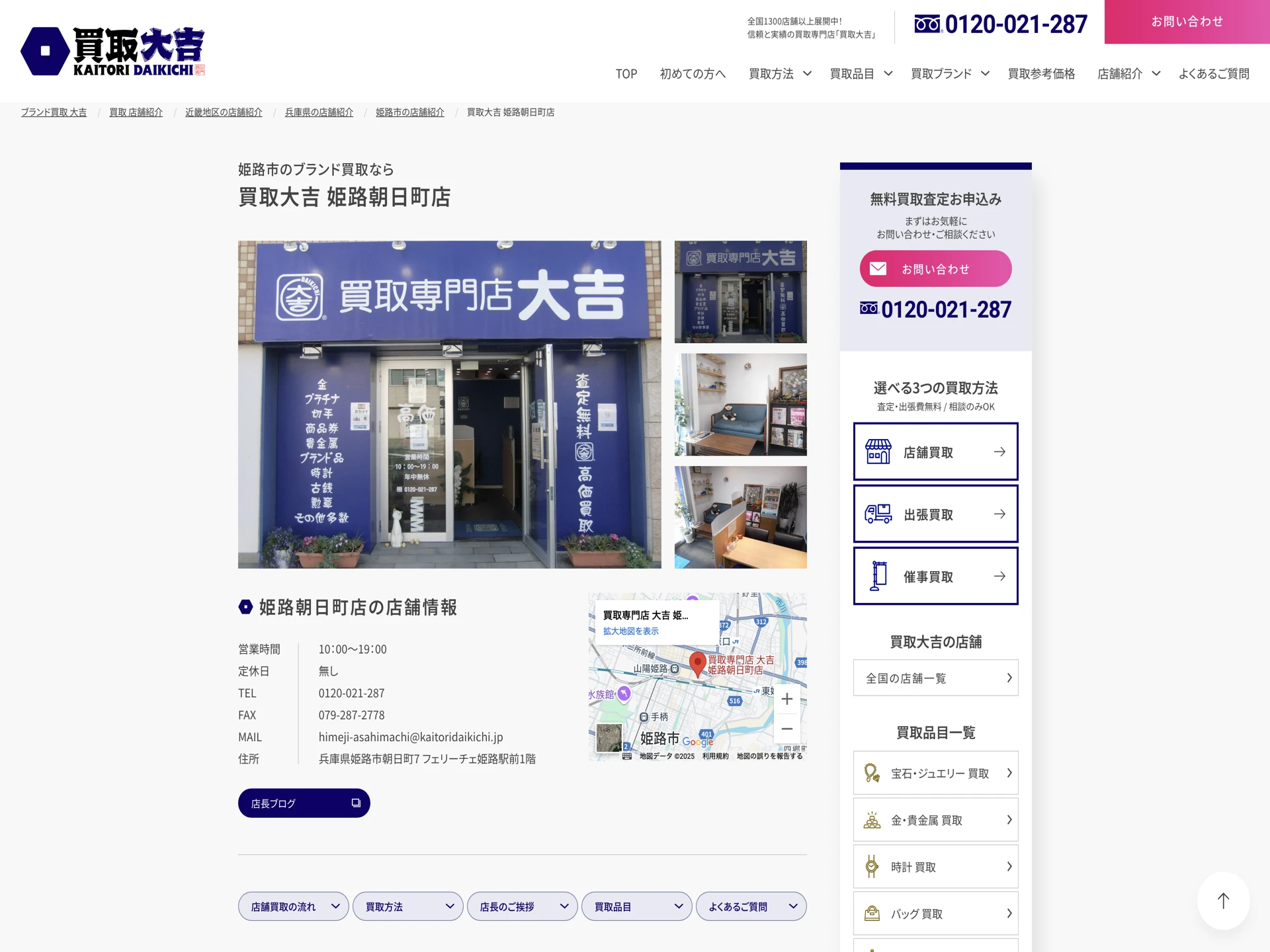 買取専門店大吉 姫路朝日町店