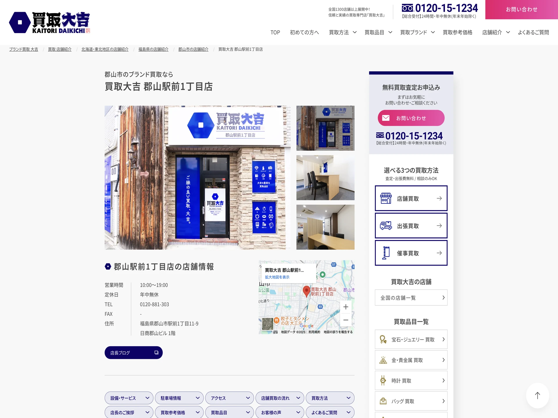 買取専門店 大吉 郡山駅前1丁目店