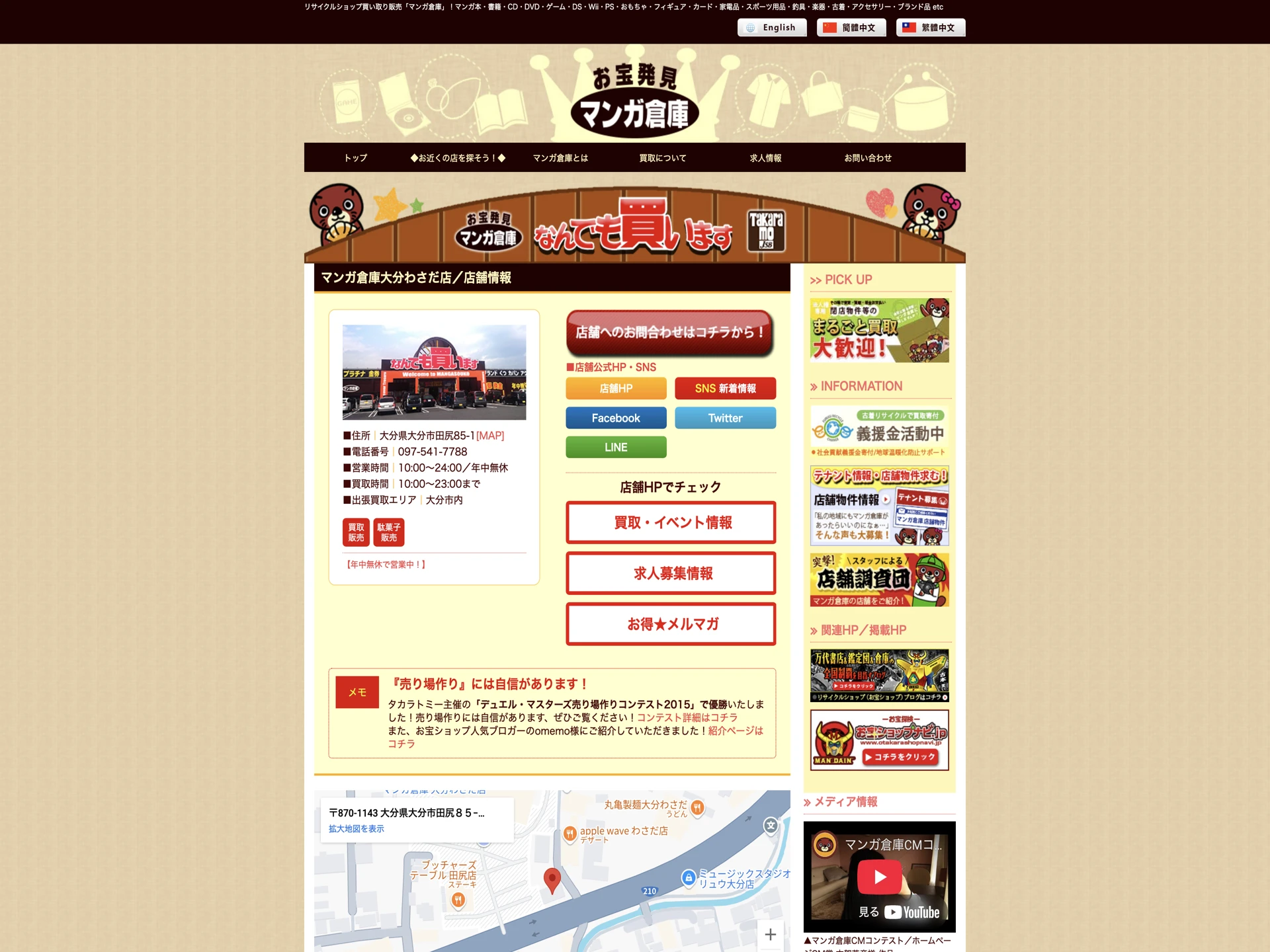 マンガ倉庫 大分わさだ店
