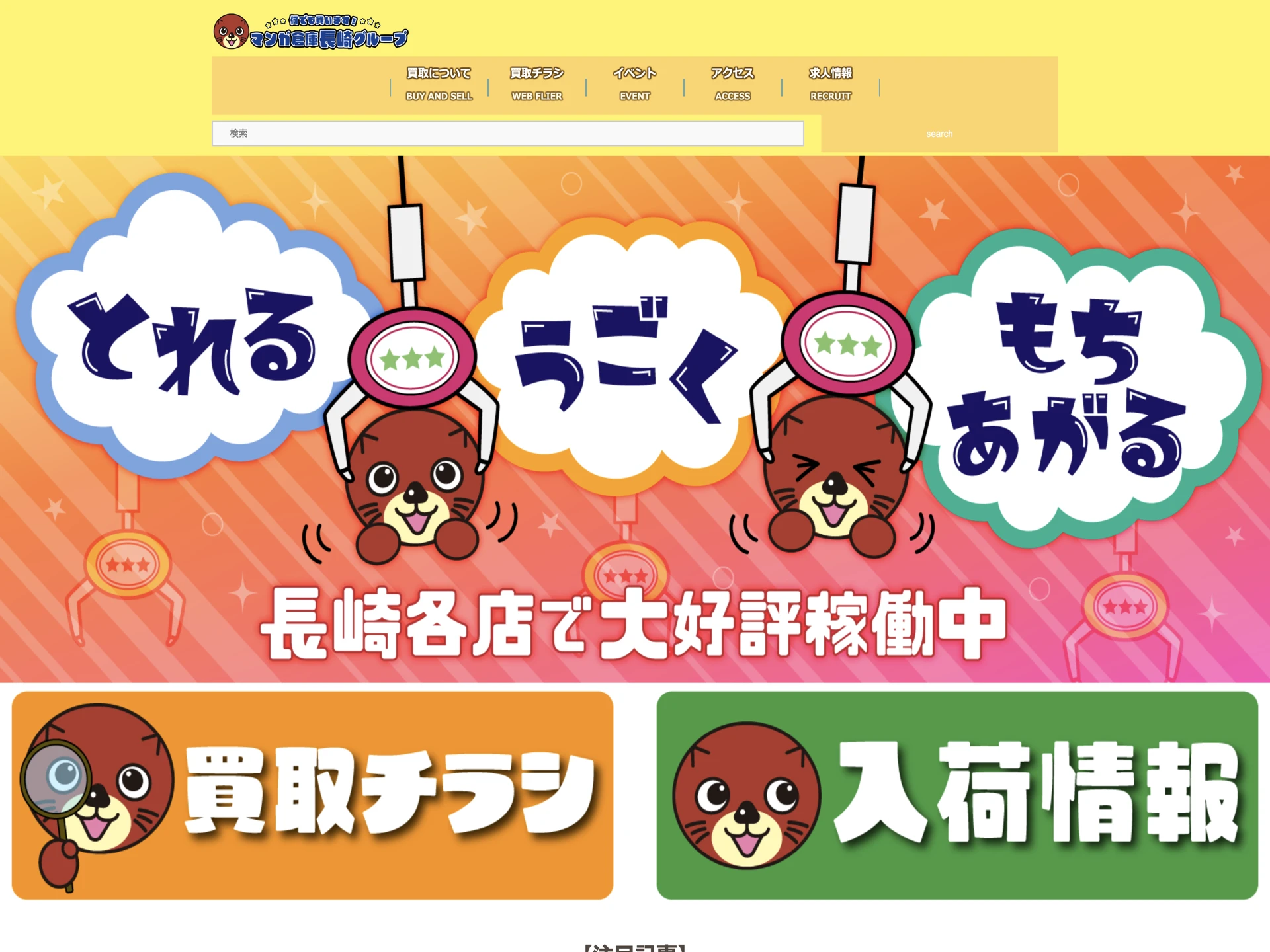 マンガ倉庫 時津店