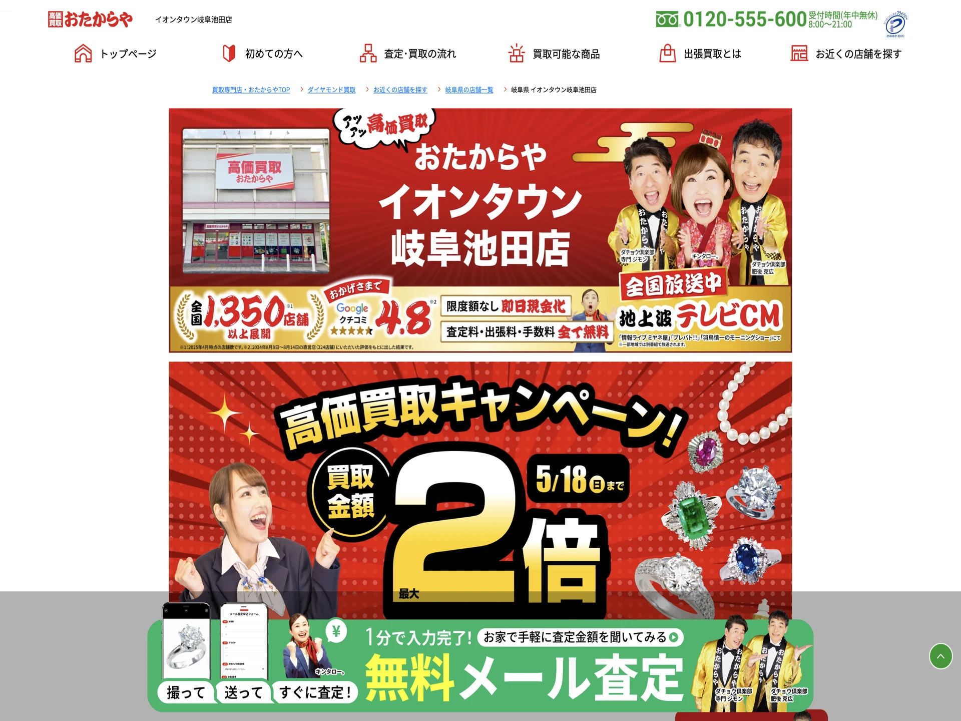 おたからや イオンタウン岐阜池田店