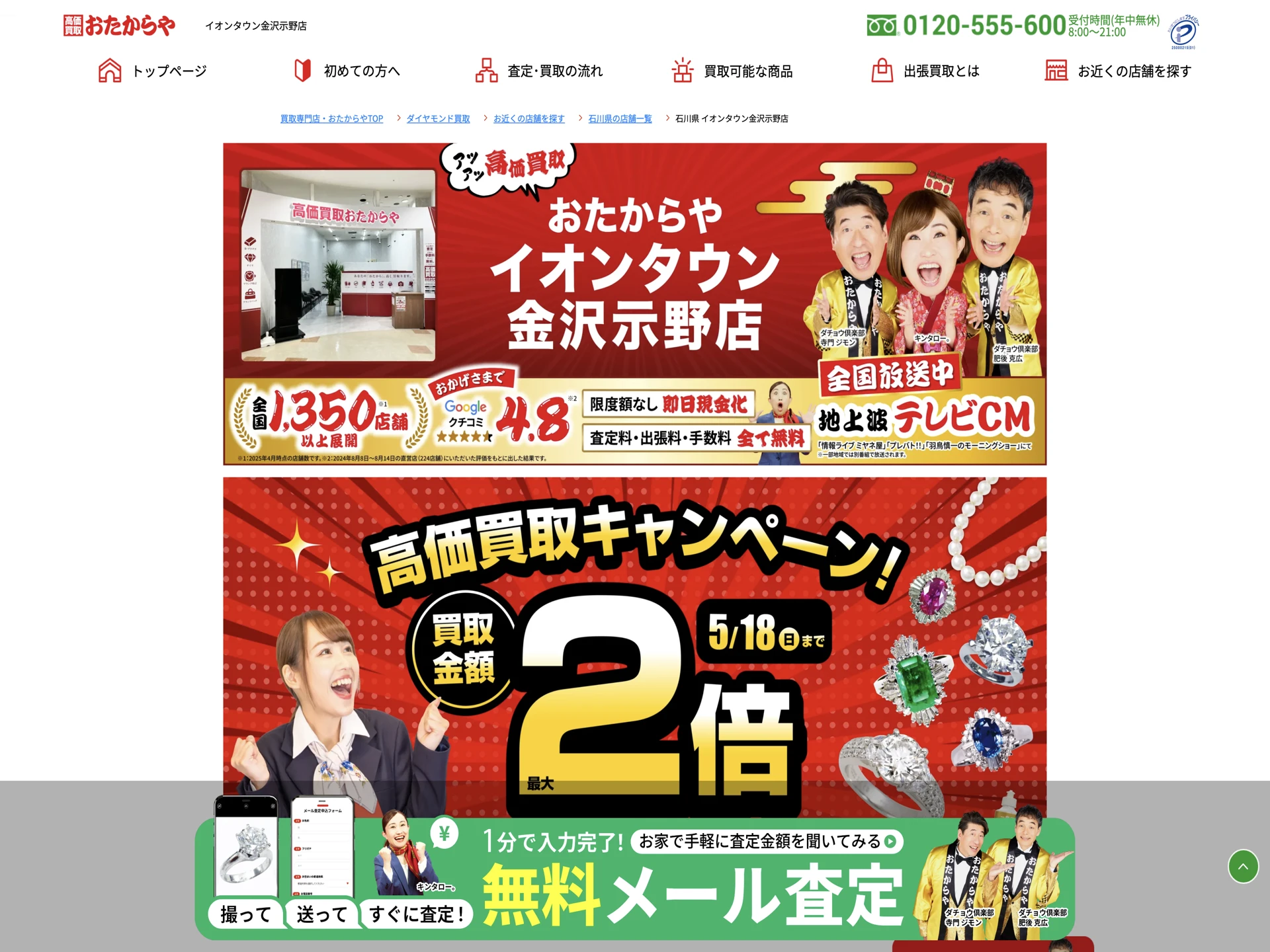 おたからや イオンタウン金沢示野店