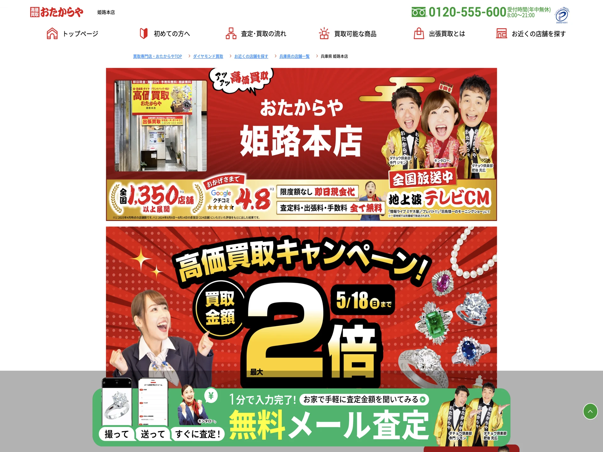 おたからや 姫路本店