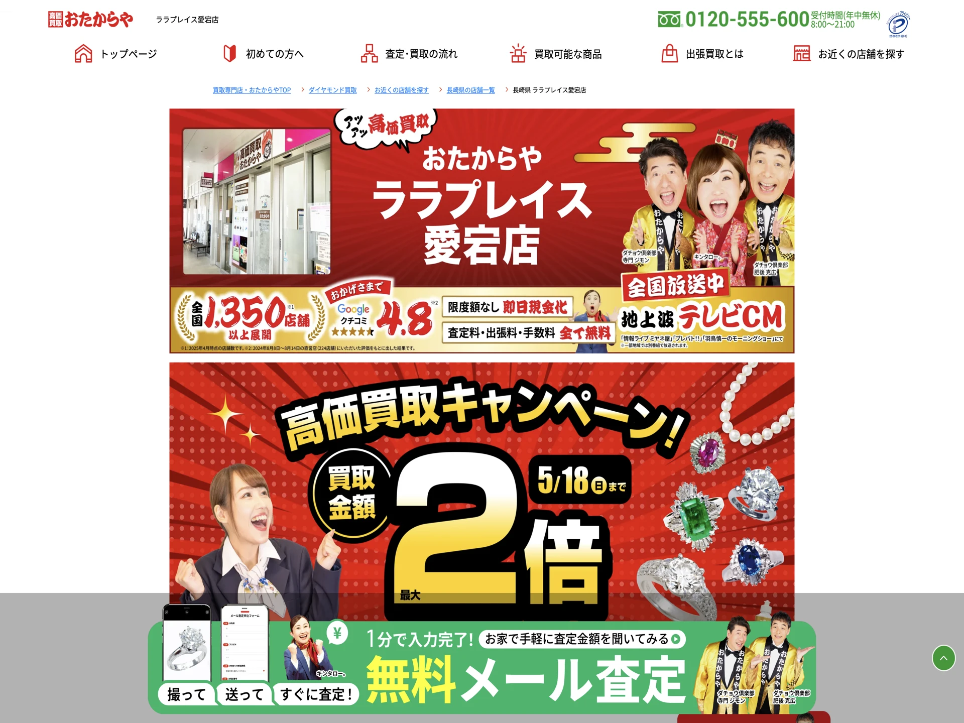 おたからや ララプレイス愛宕店