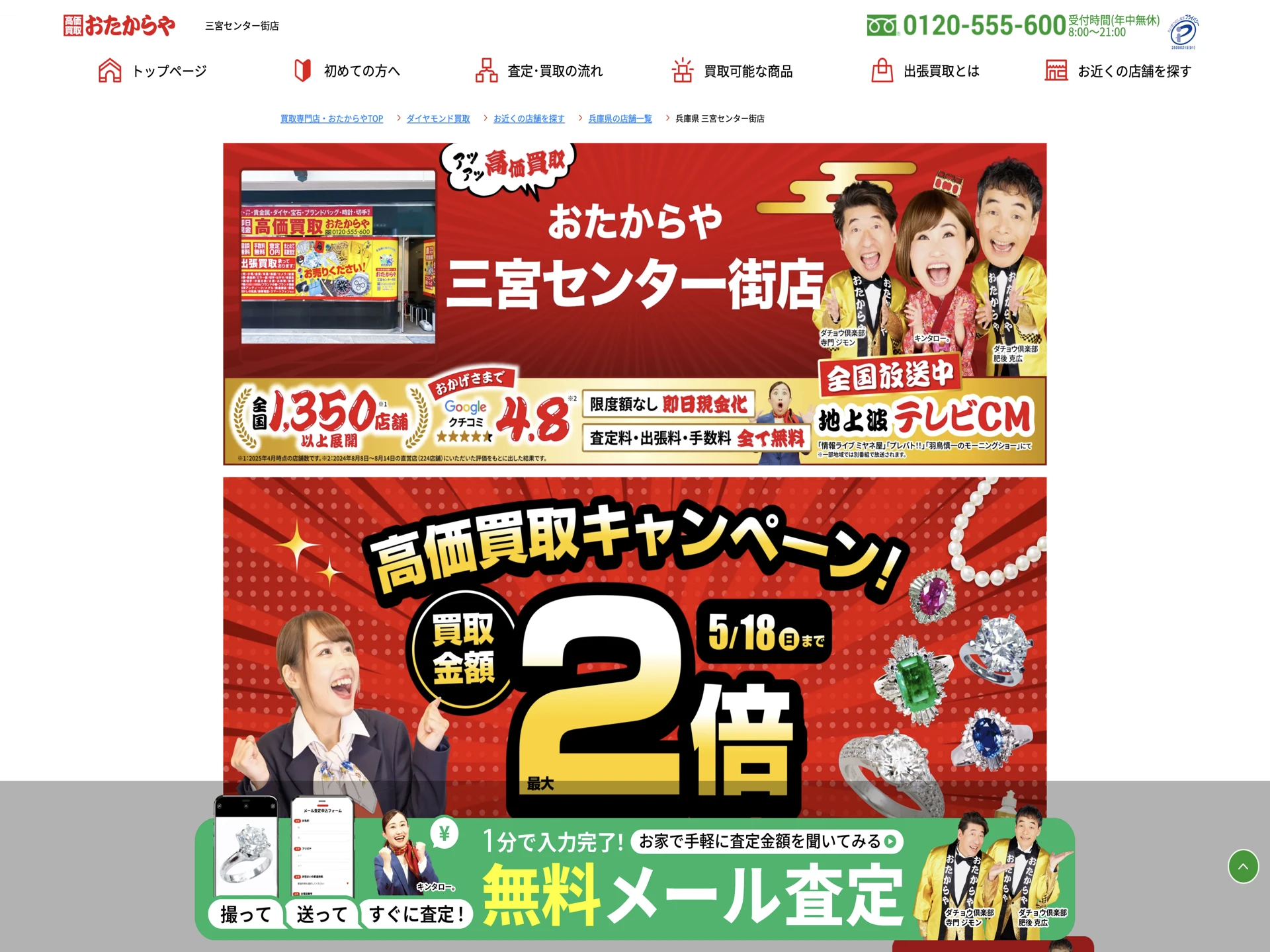 おたからや 三宮センター街店