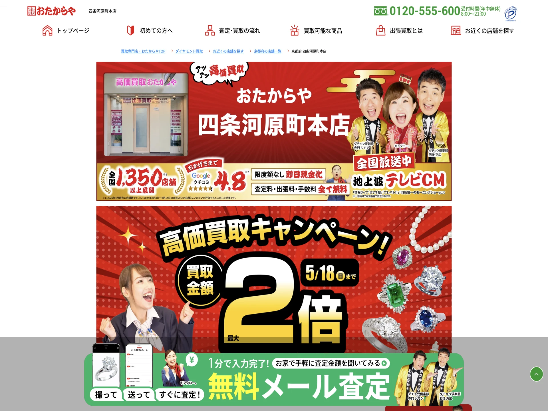 おたからや 四条河原町本店