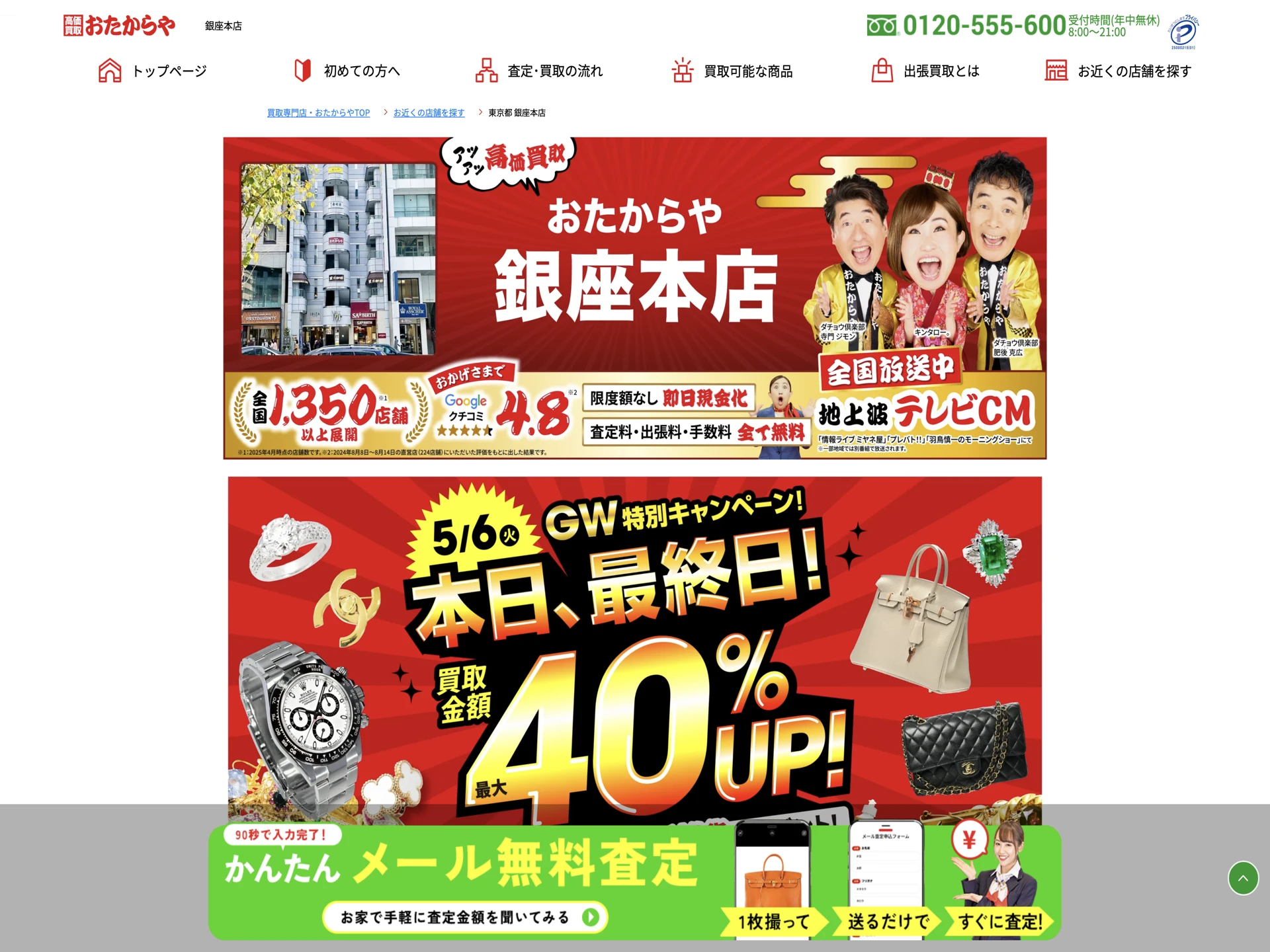 おたからや 銀座本店