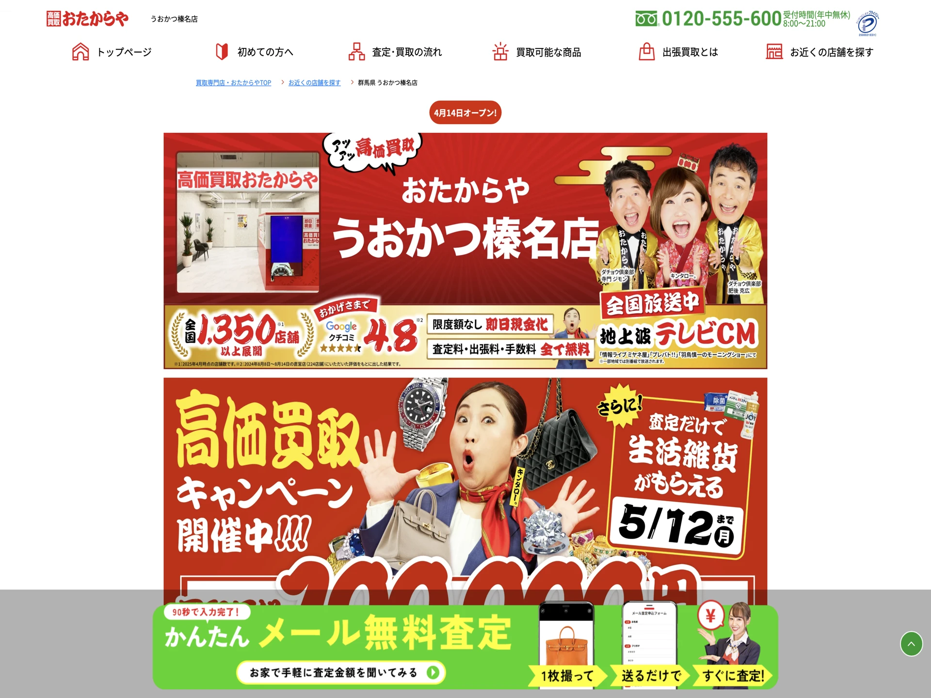 おたからや うおかつ榛名店