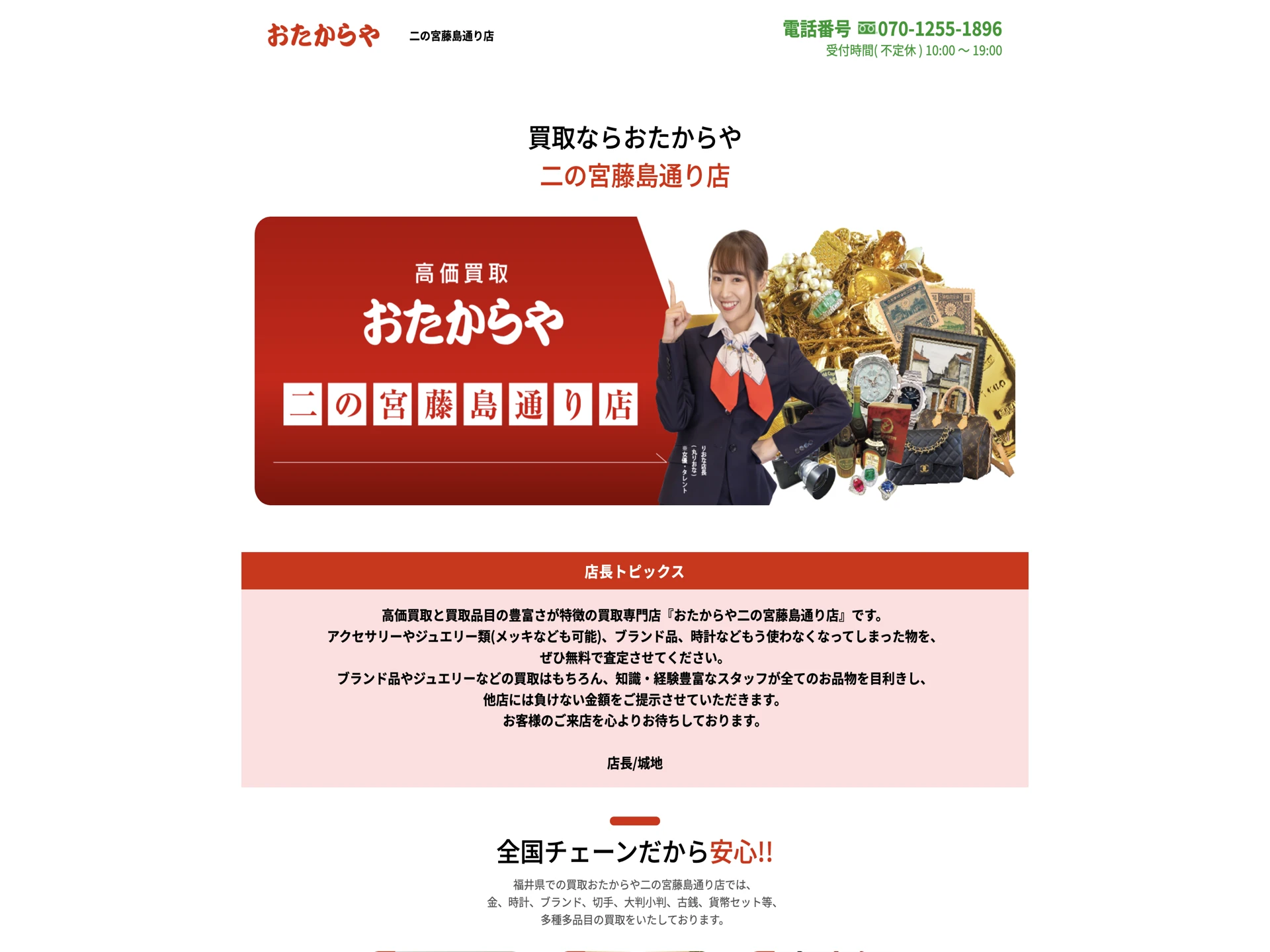 おたからや 二の宮藤島通り店