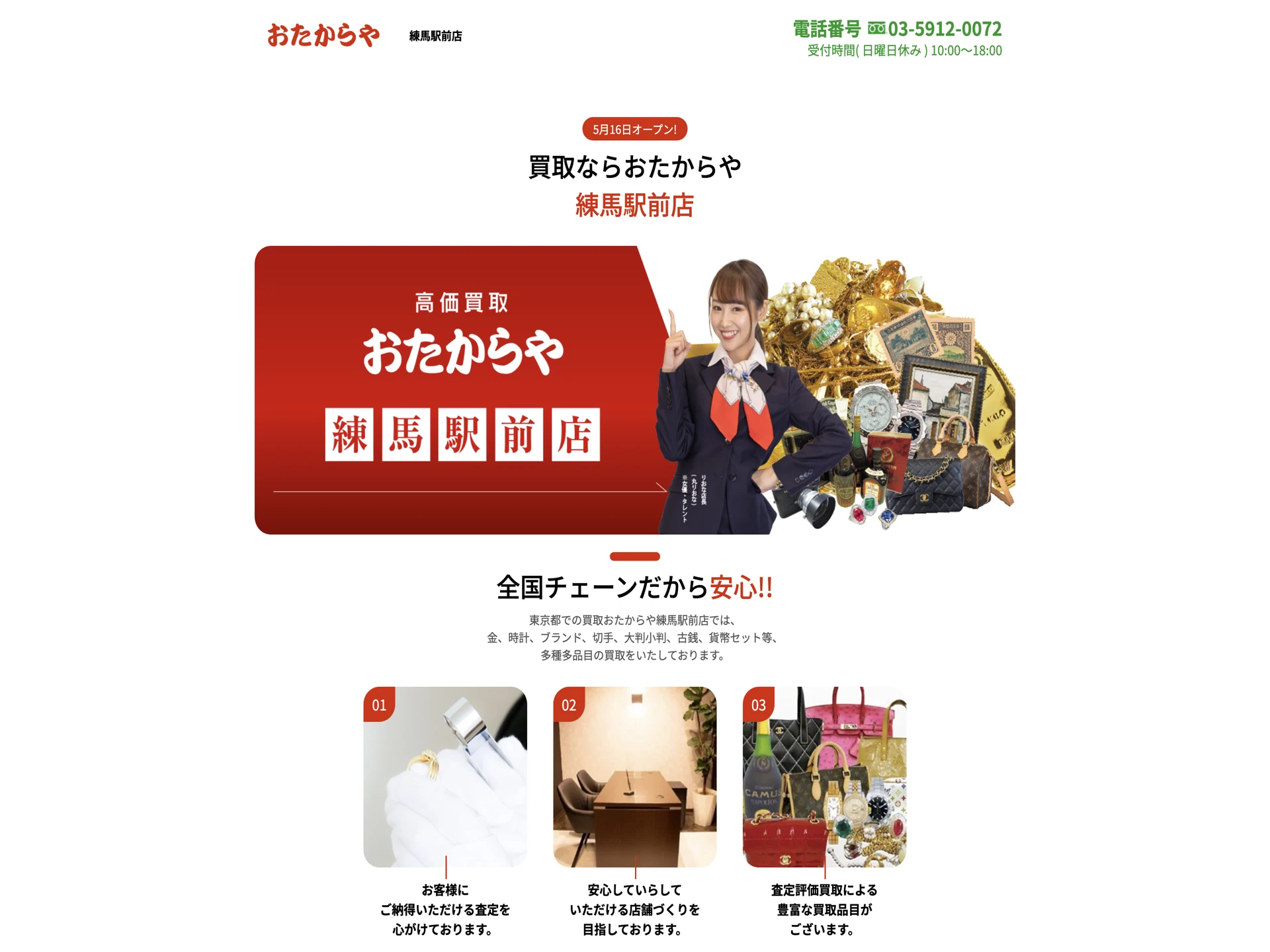 おたからや 練馬駅前店