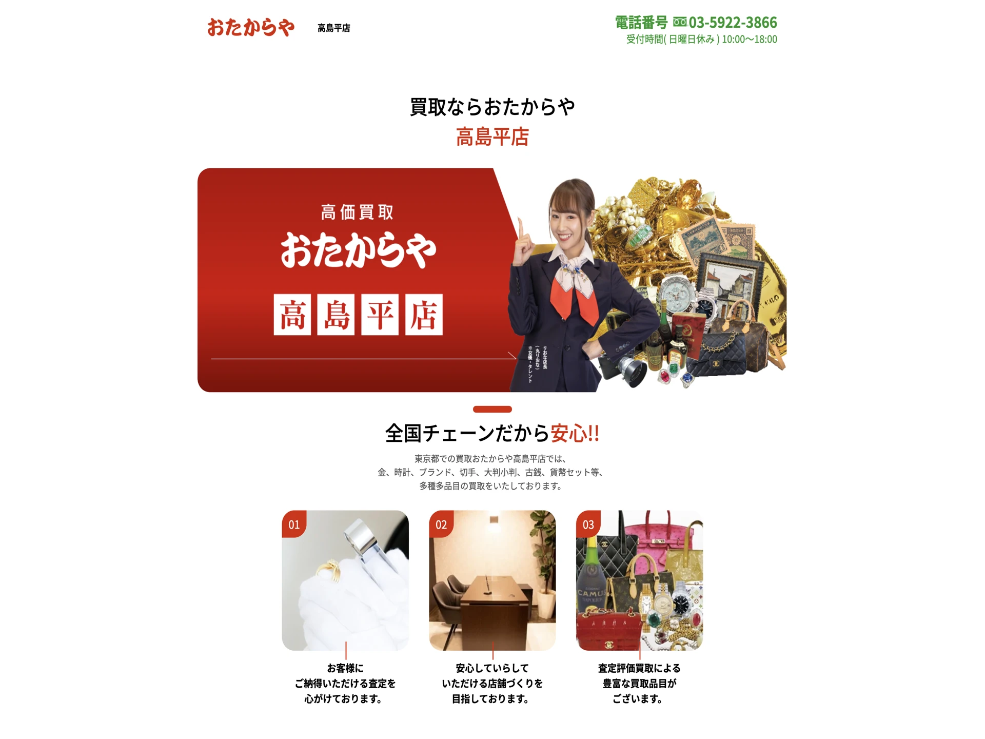 おたからや 高島平店:https://www.otakaraya-shop.jp/takashimadaira/