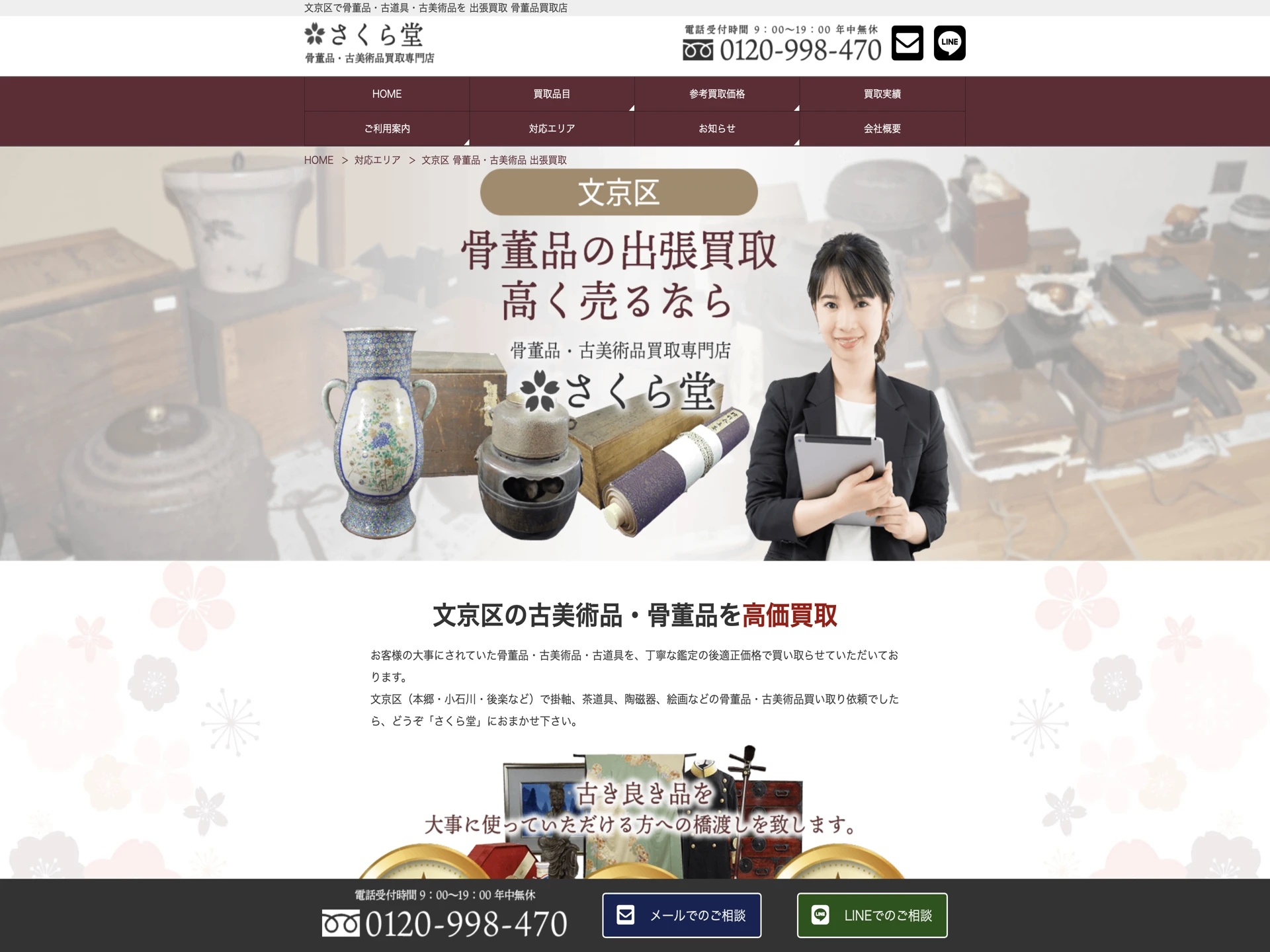 さくら堂 文京区店