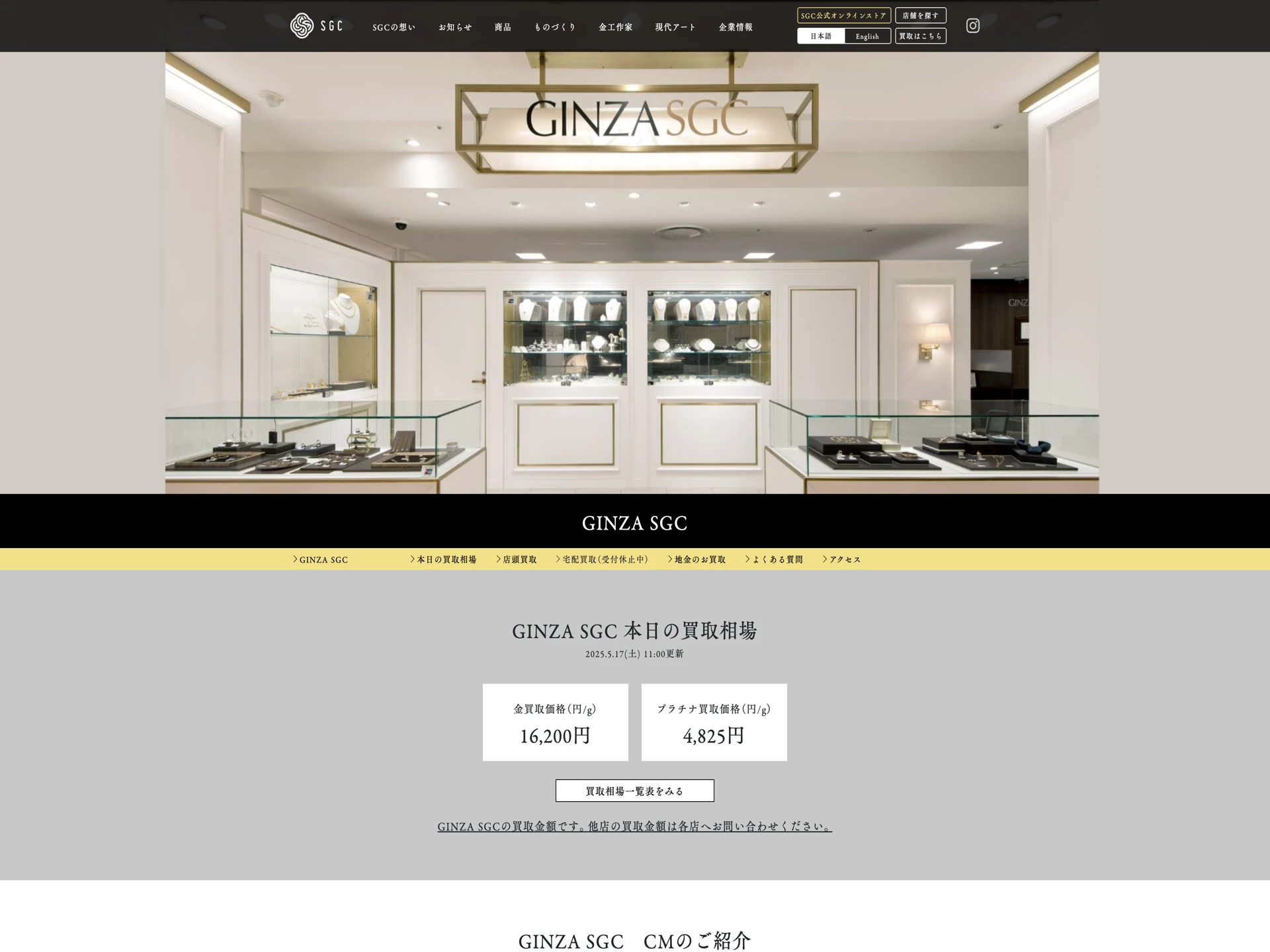 GINZA SGC