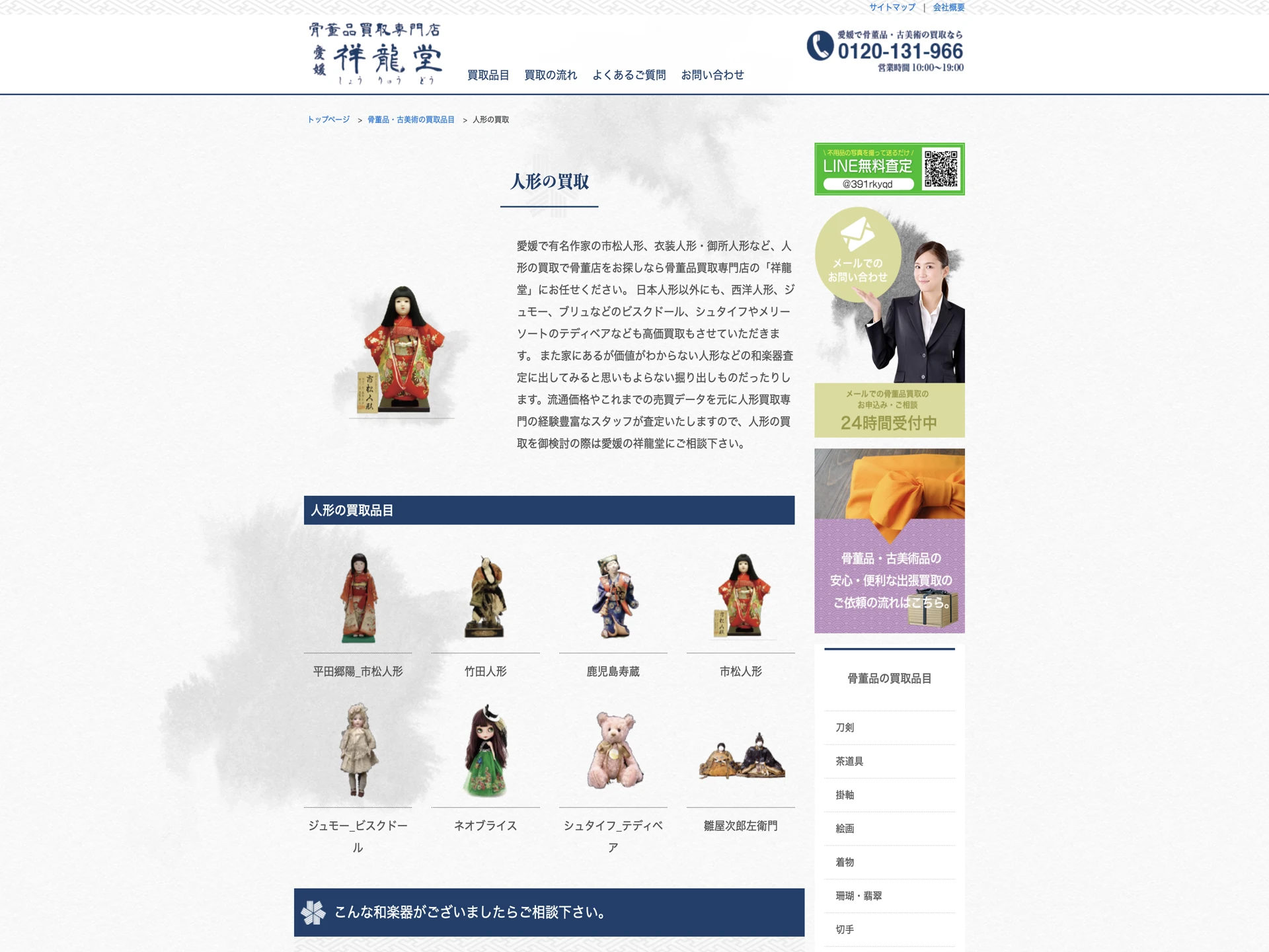 しょうりゅう堂
