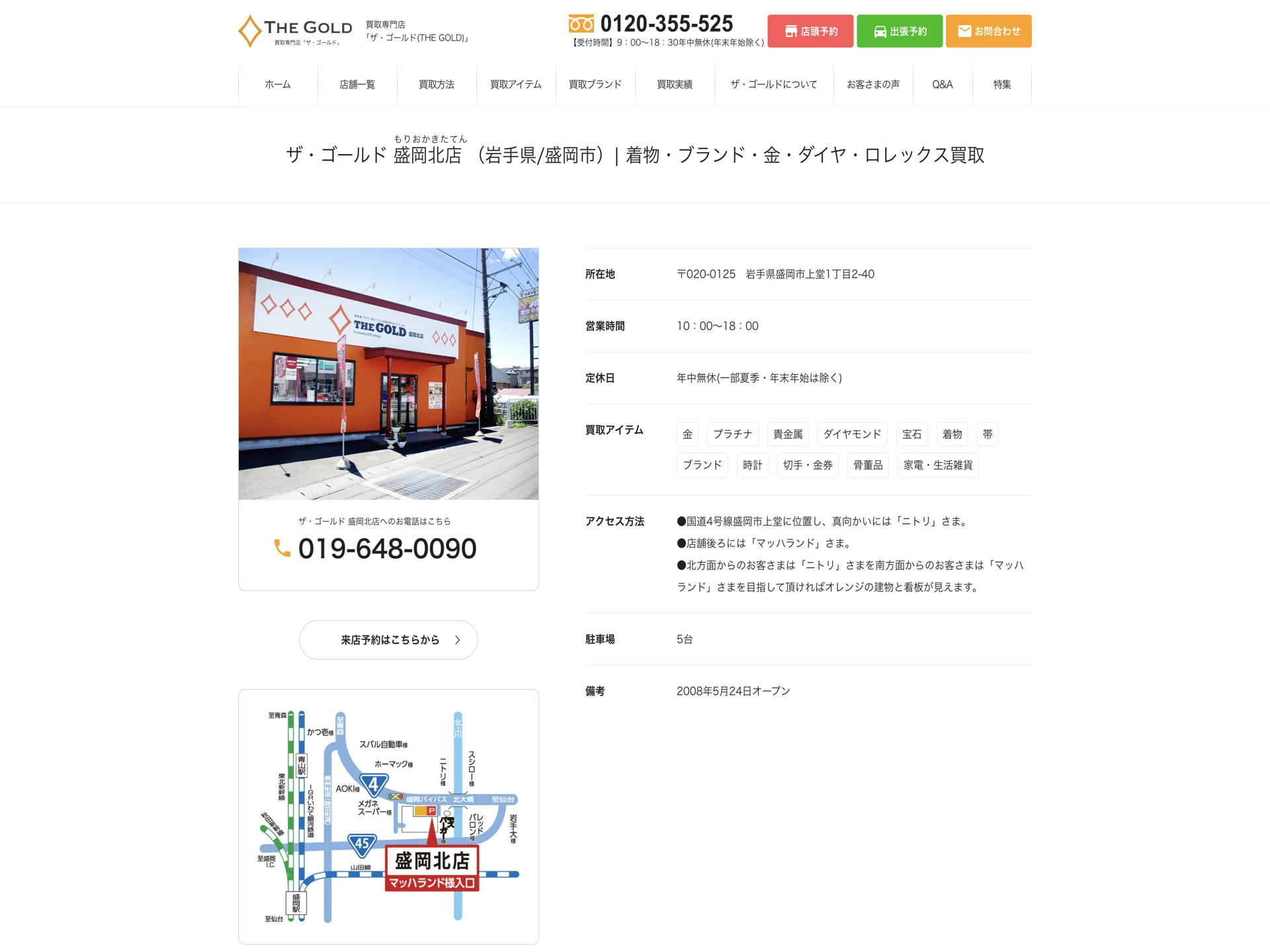 ザ・ゴールド 盛岡北店