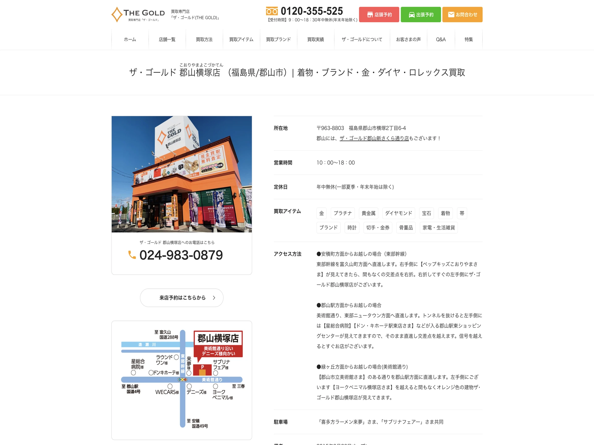 ザ・ゴールド 郡山横塚店