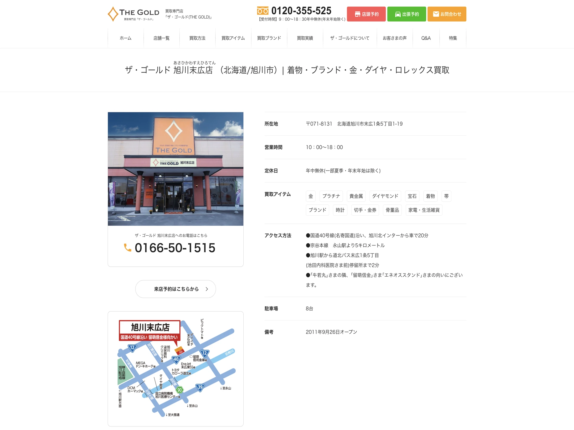 ザ・ゴールド 旭川末広店