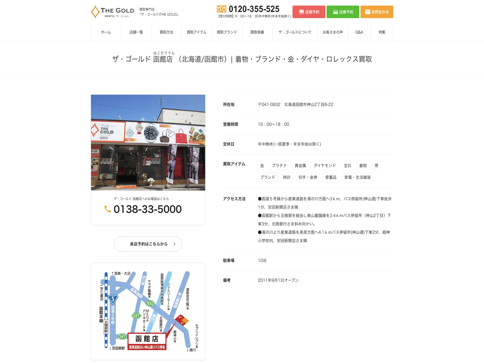 ザ・ゴールド 函館店