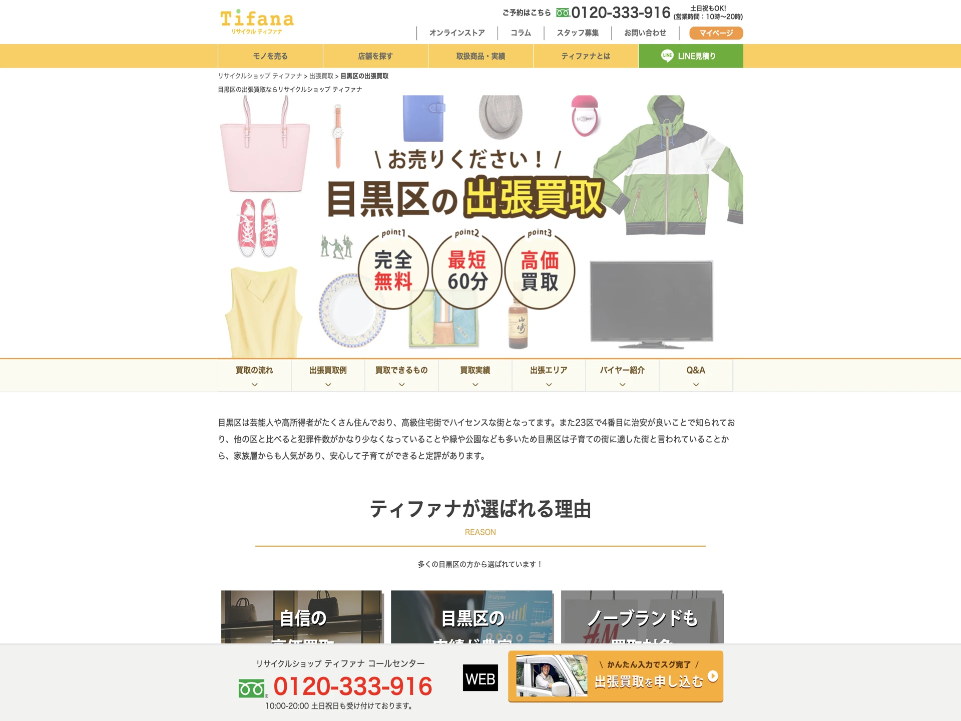 ティファナ 目黒区店