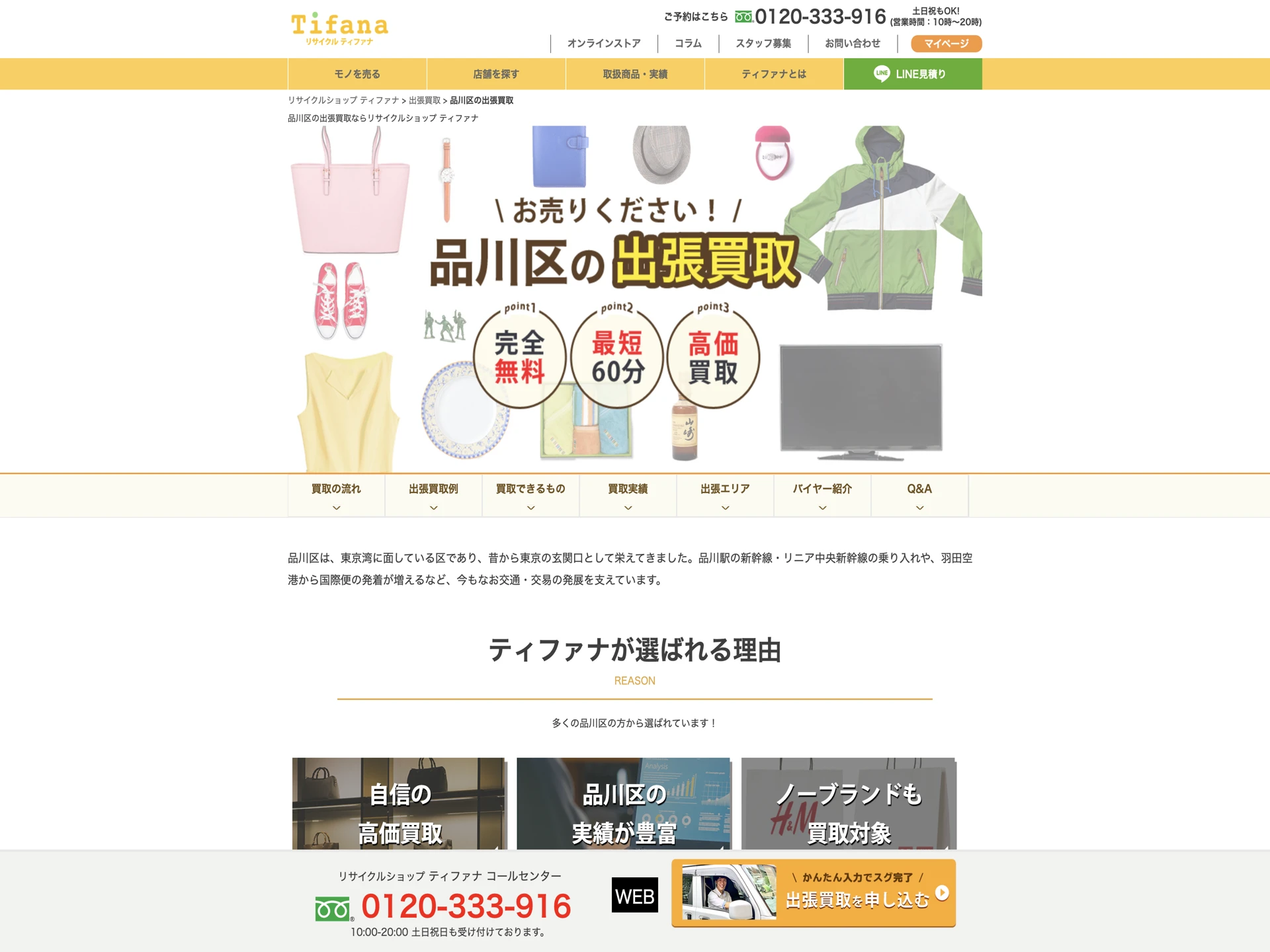 ティファナ 品川区店
