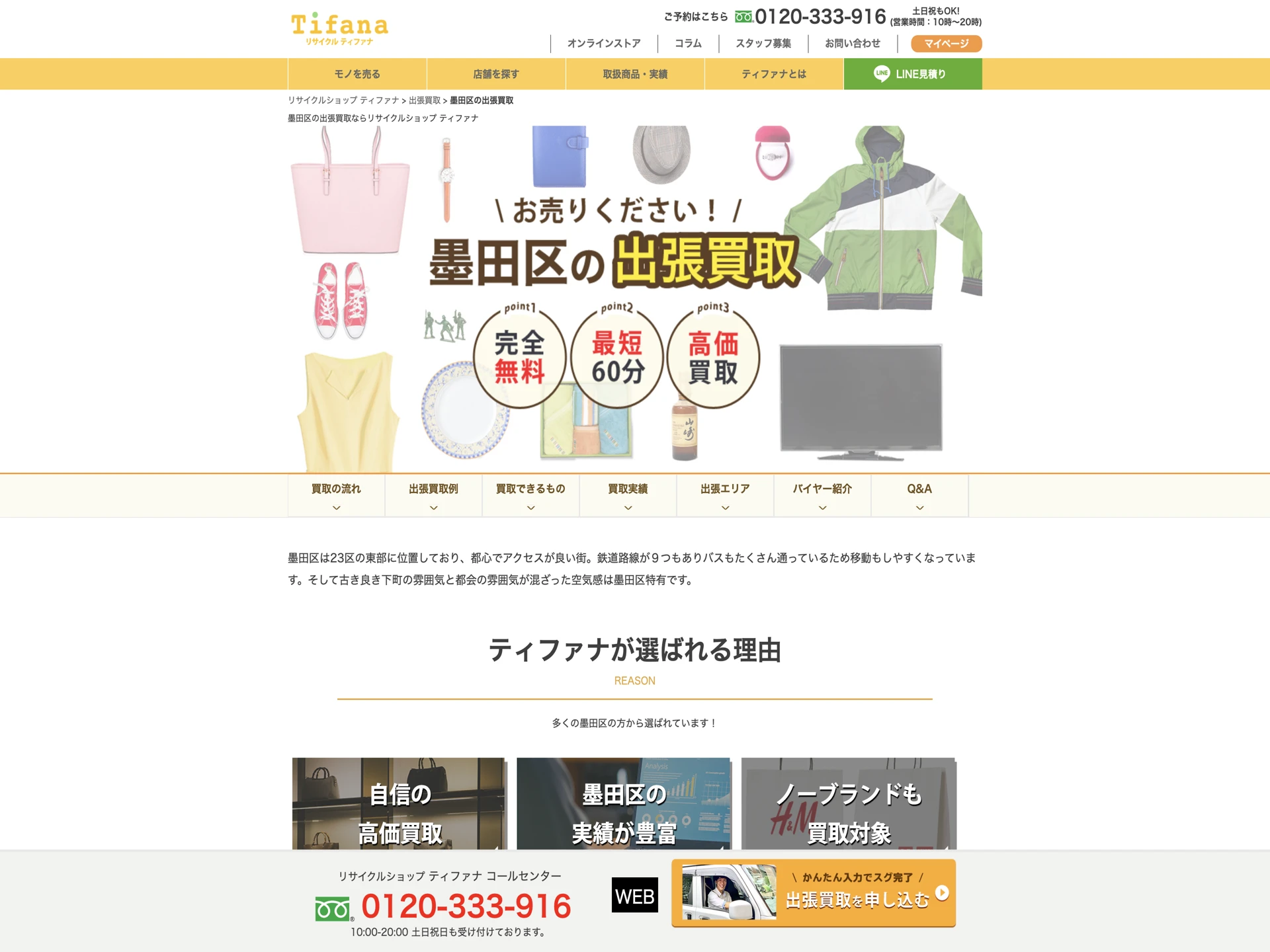 ティファナ 墨田区店