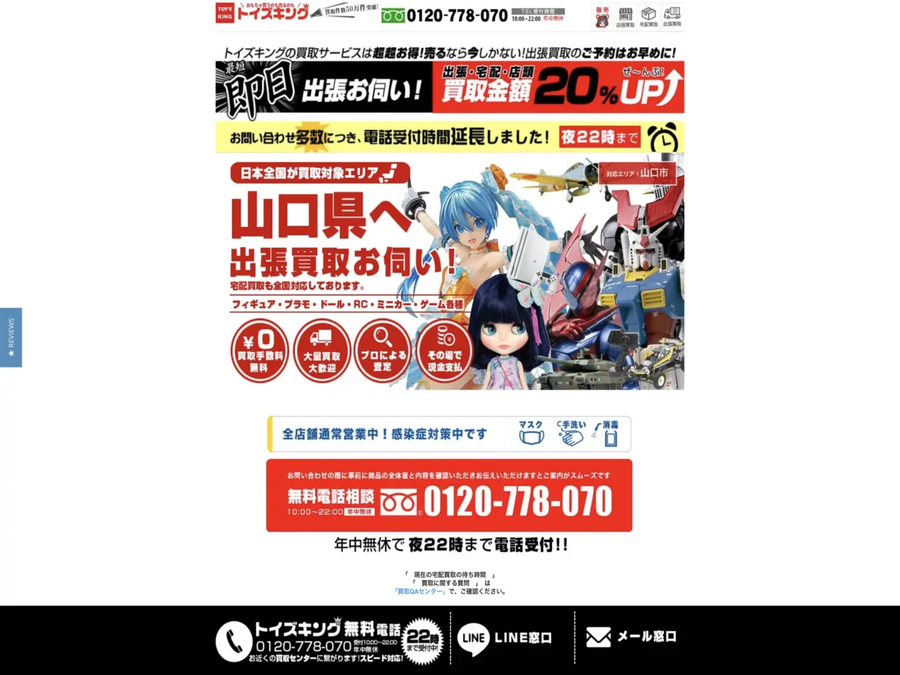 トイズキング 山口店