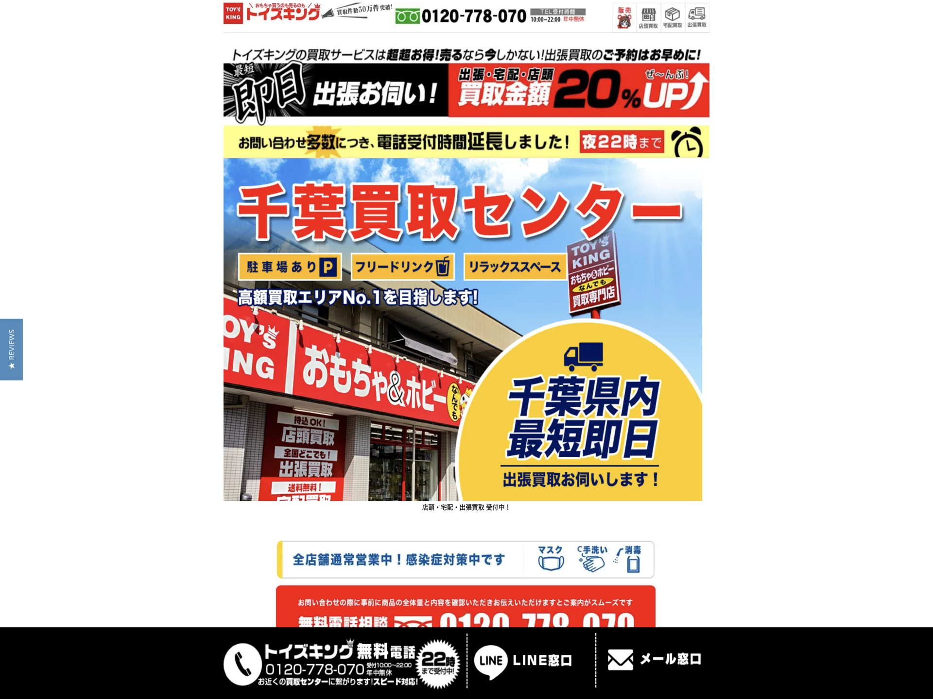 トイズキング 千葉買取センター