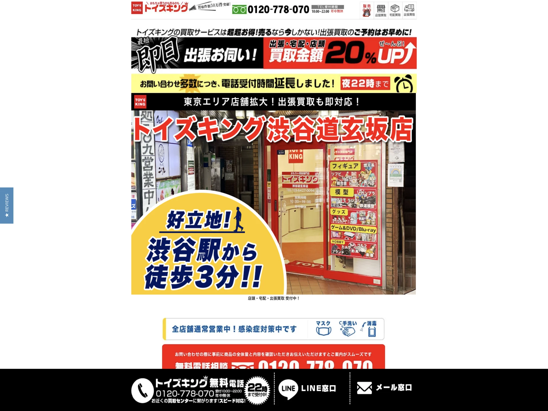 トイズキング 渋谷道玄坂店