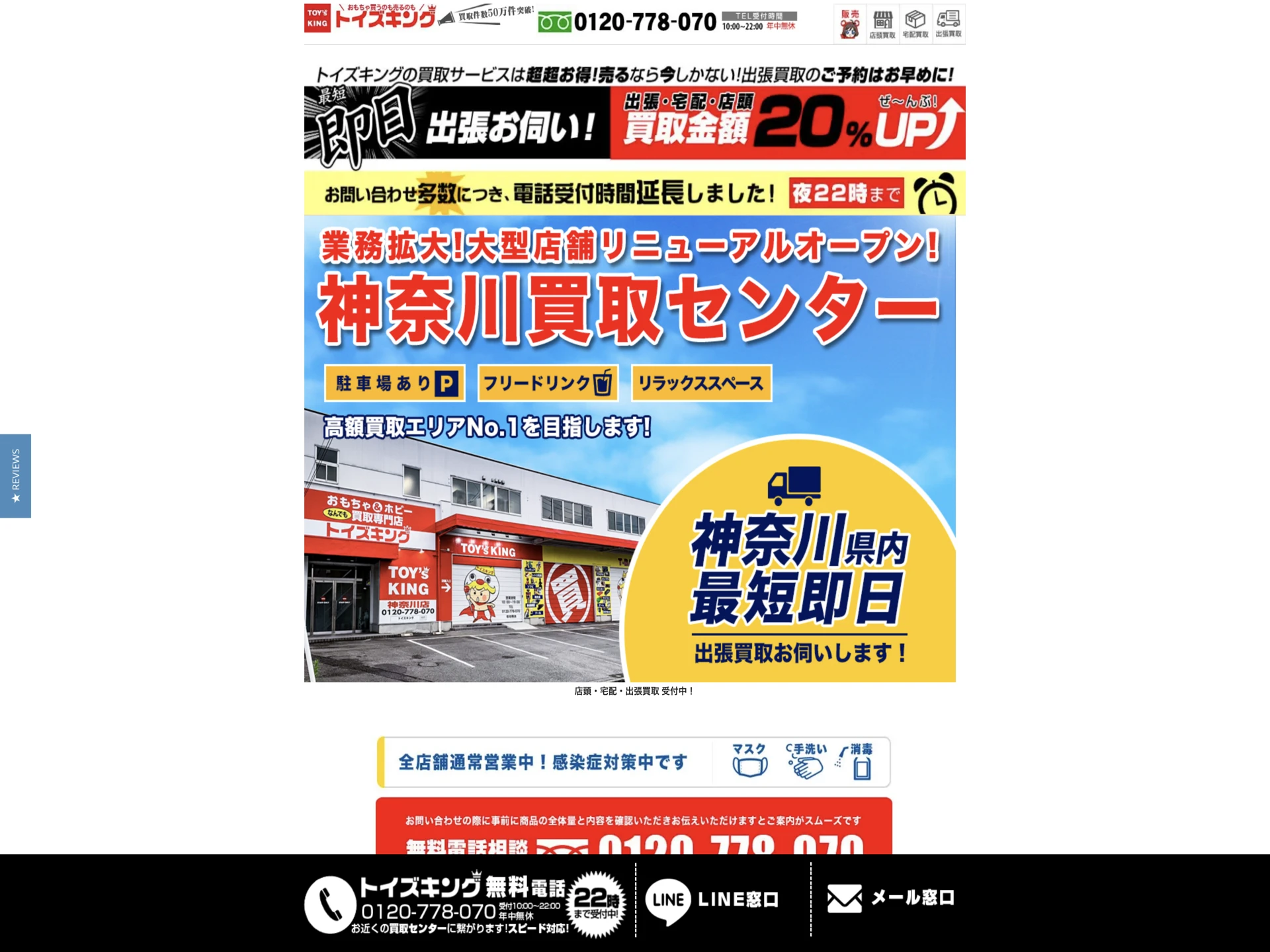 トイズキング 神奈川買取センター