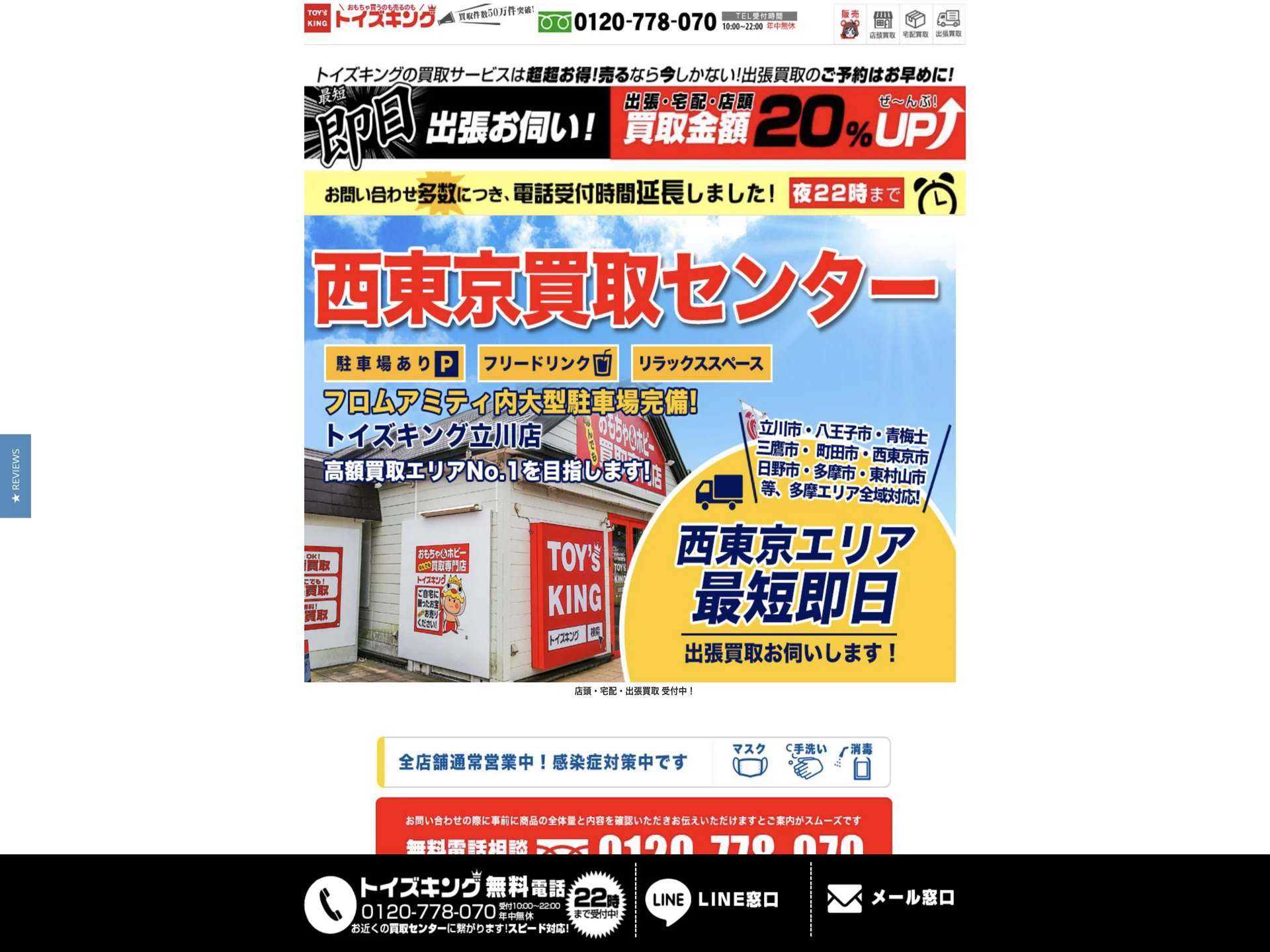 トイズキング 立川店
