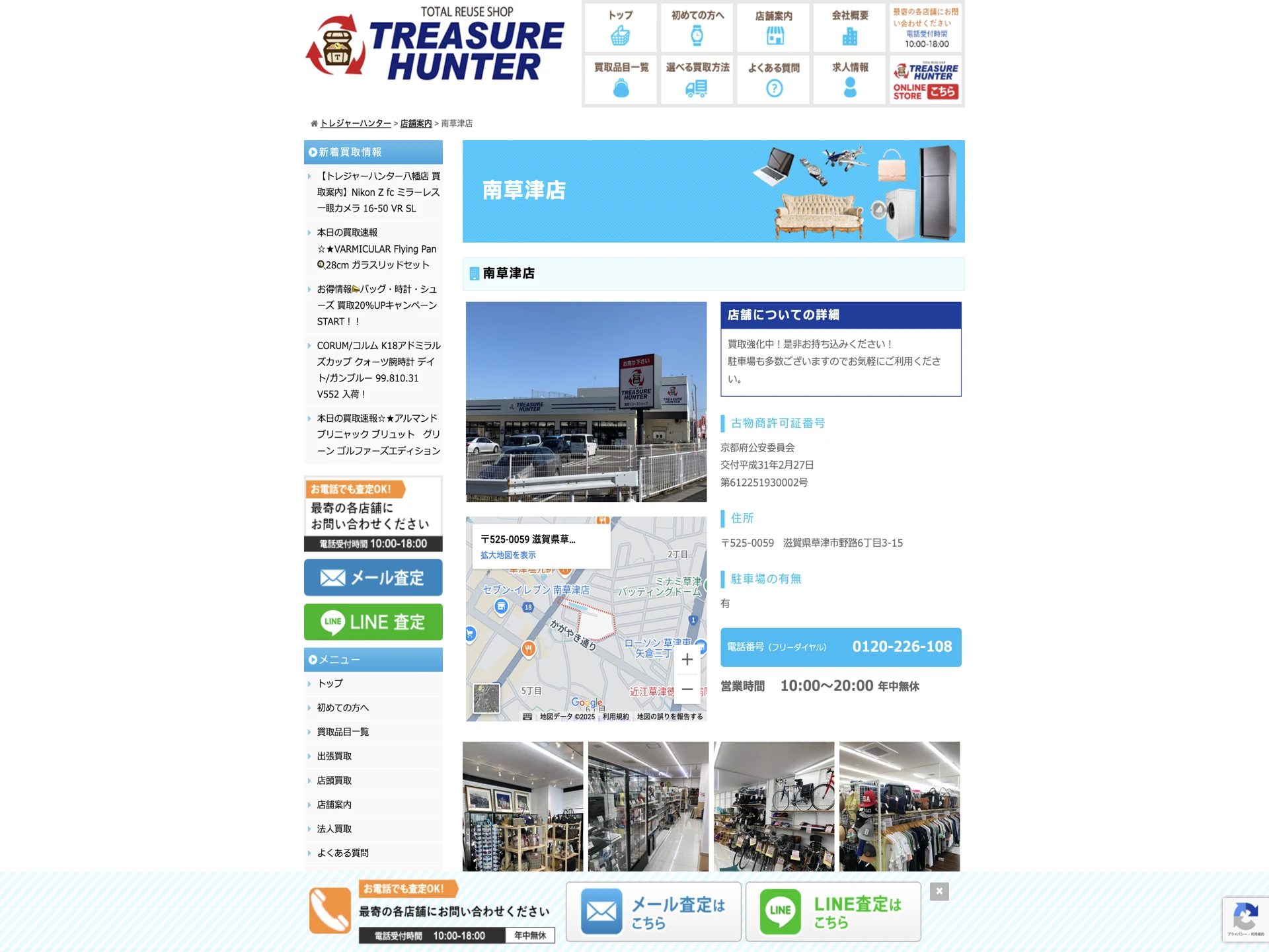 トレジャーハンター 南草津店