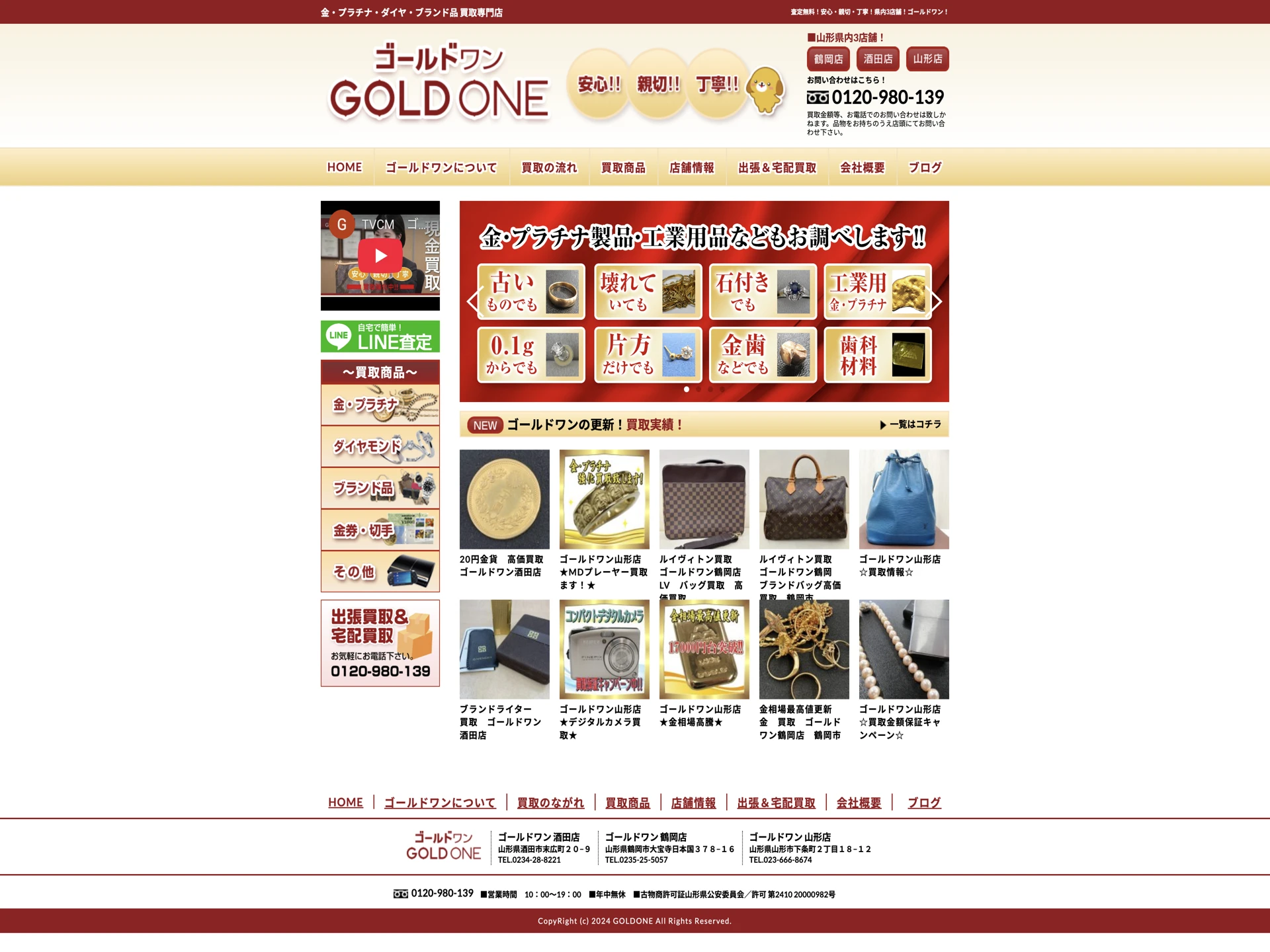 ゴールドワン 山形店