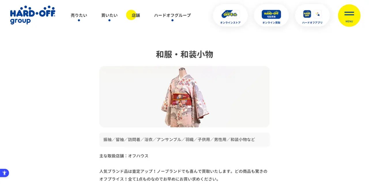 ハードオフ