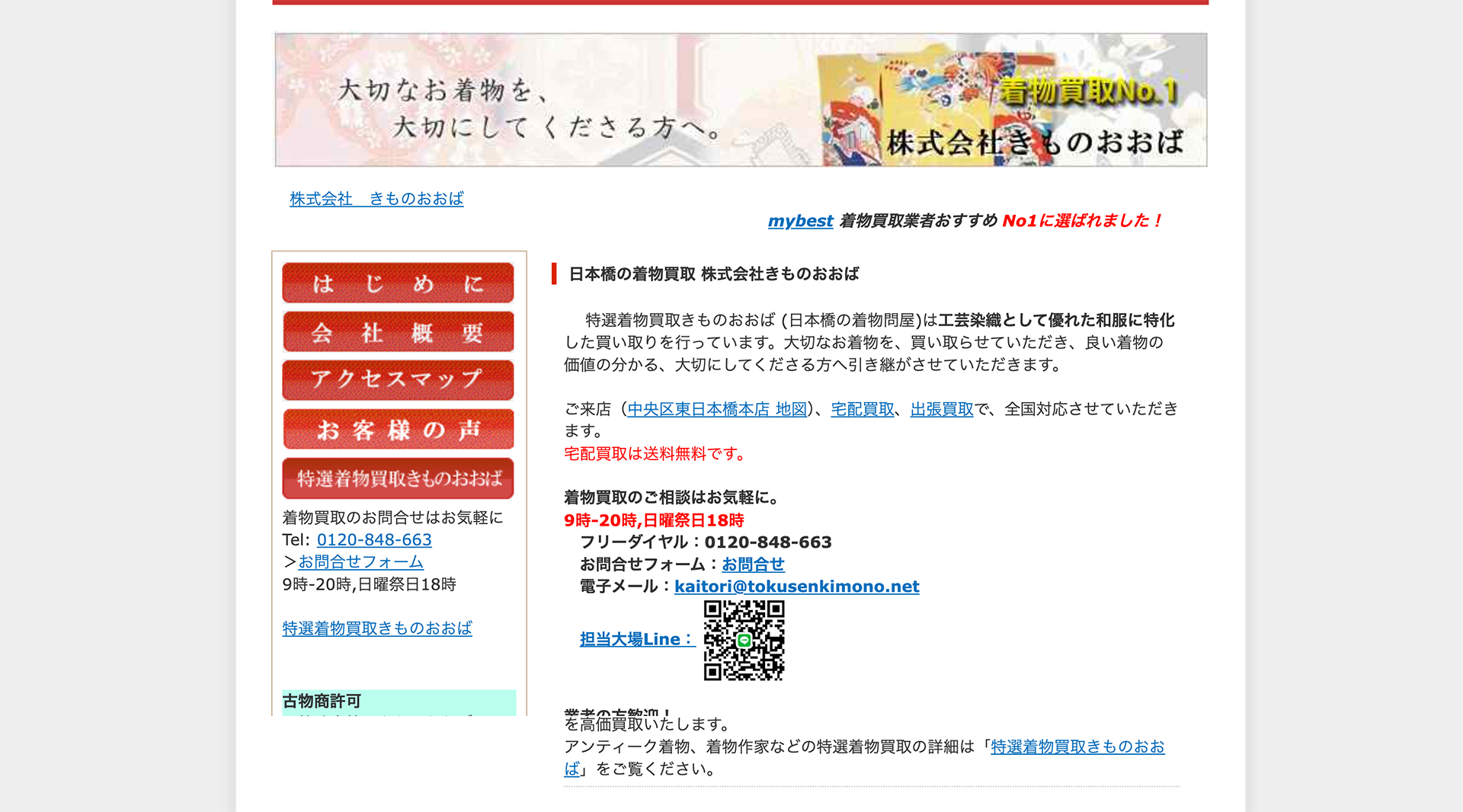 きものおおば