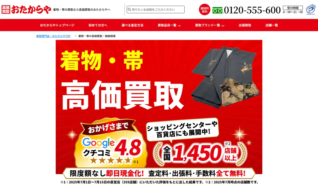 おたからや