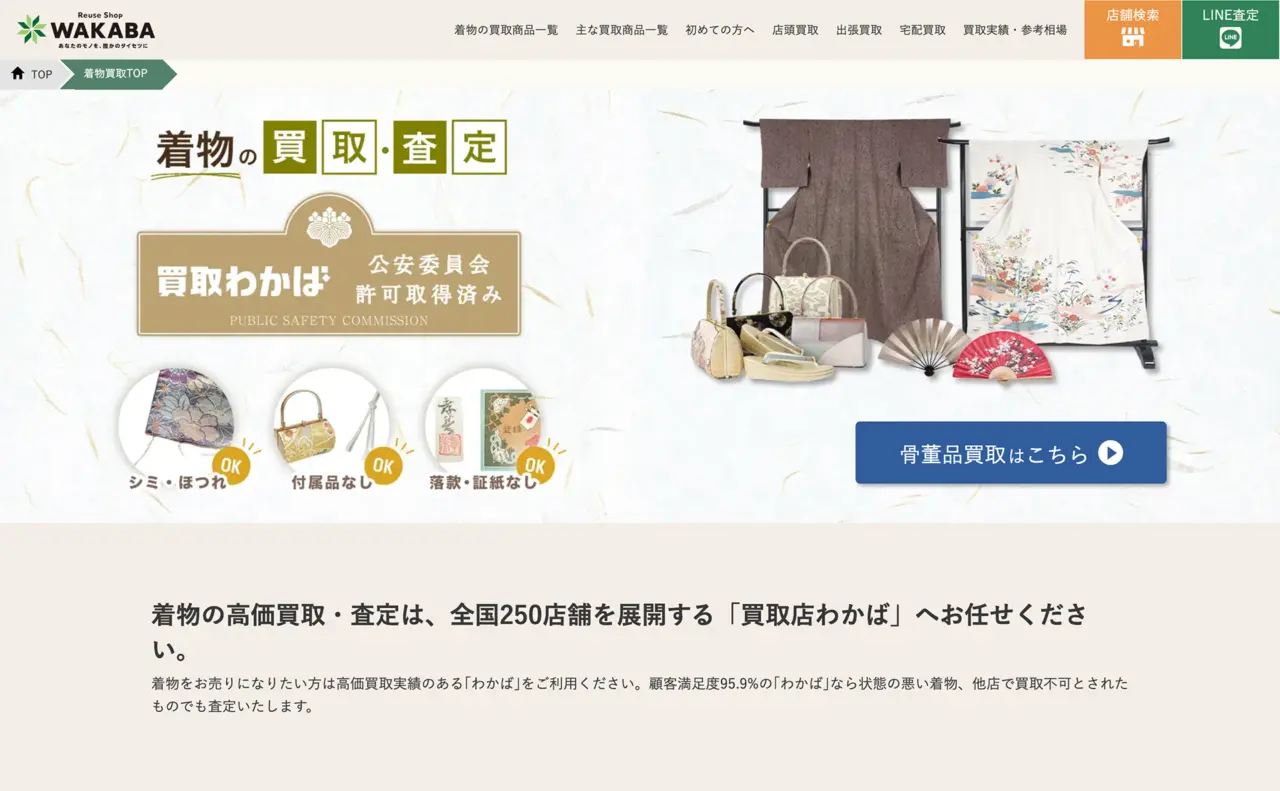 買取わかば