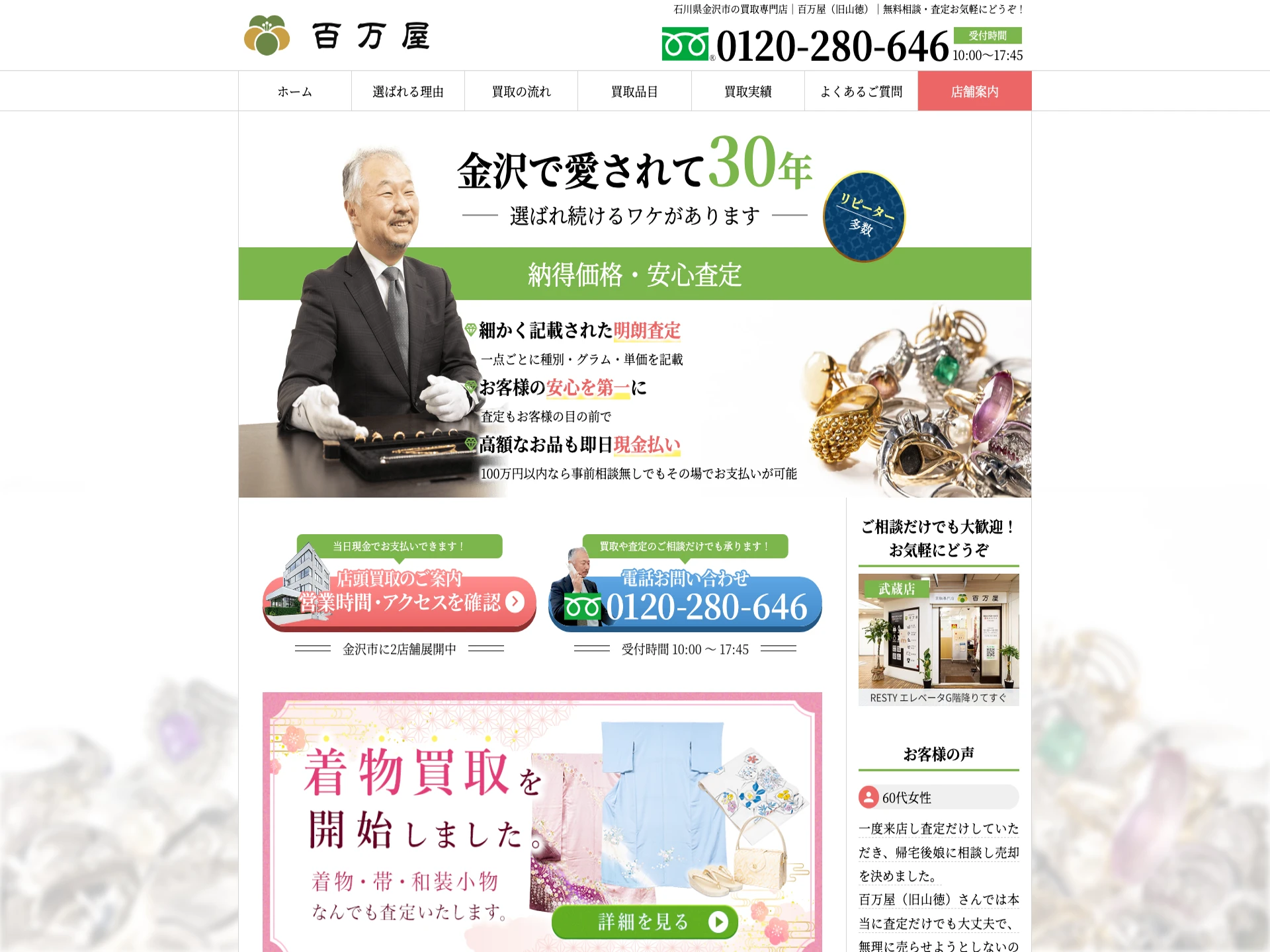 買取専門店百万屋(旧山徳)