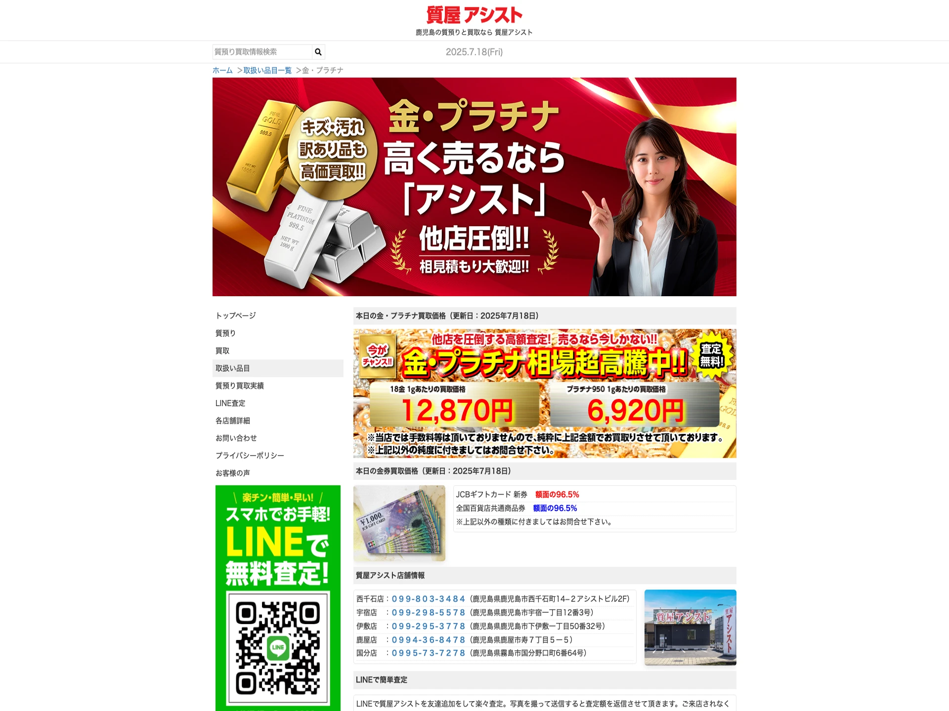 質屋アシスト西千石店