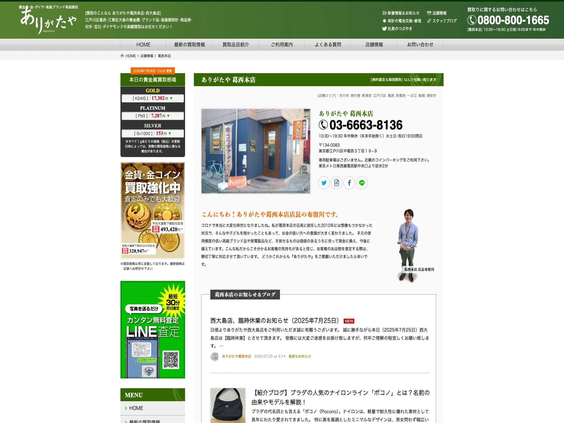 ありがたや 葛西本店