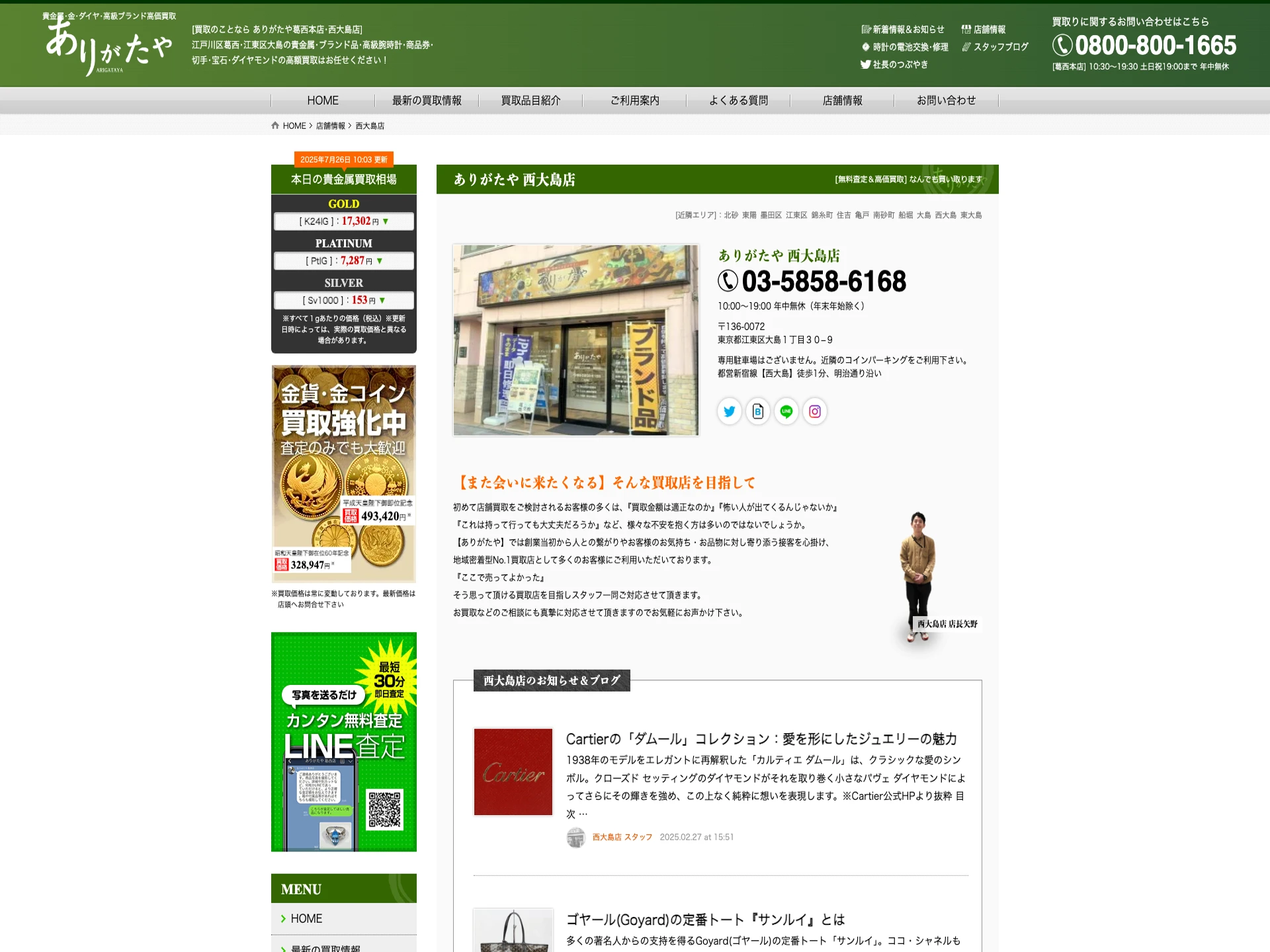 ありがたや 西大島店