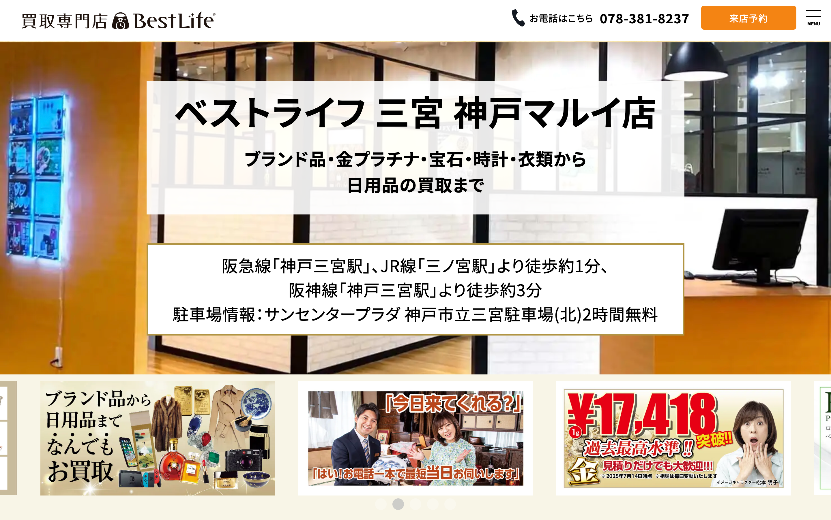 ベストライフ三宮 神戸マルイ店