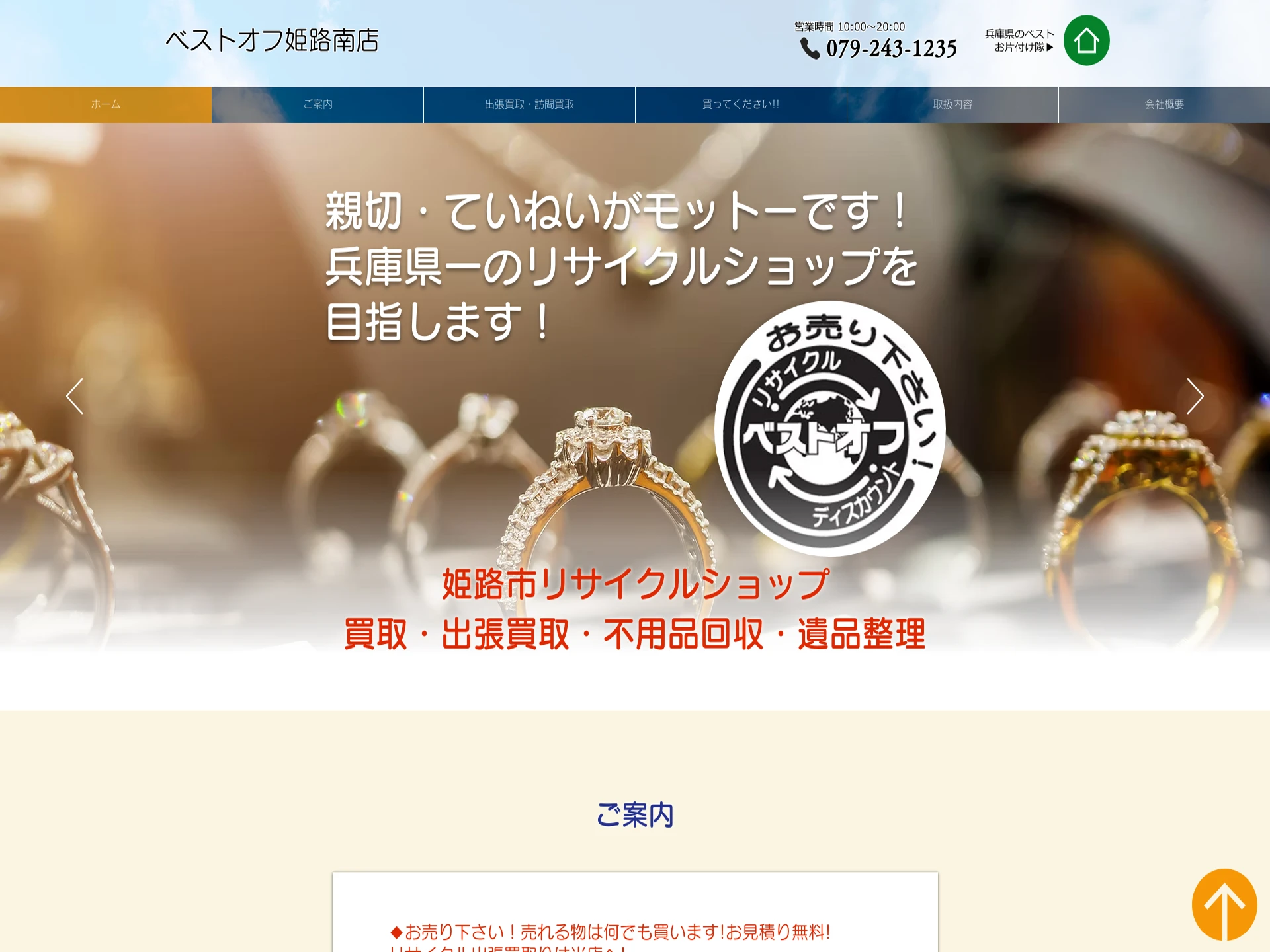 ベストオフ姫路南店