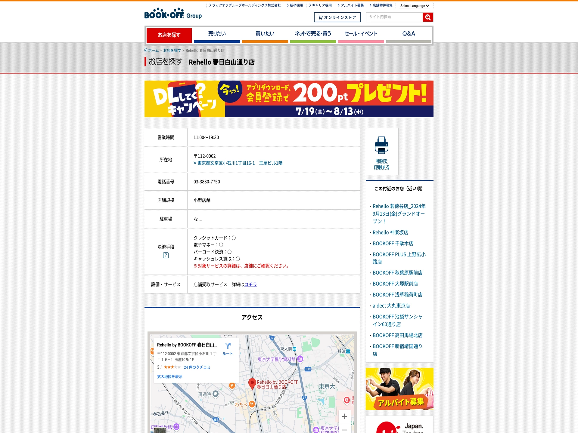 BOOKOFF総合買取窓口 春日白山通り店