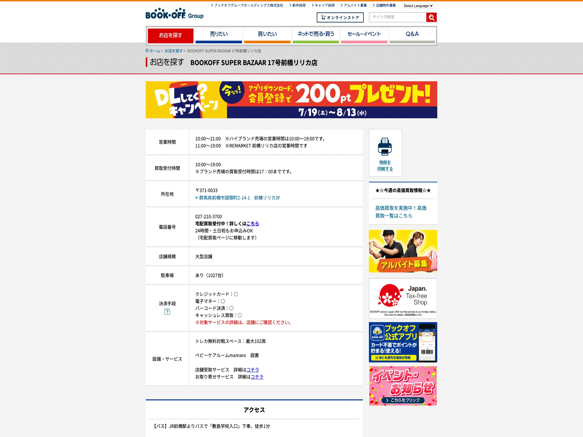BOOKOFF SUPER BAZAAR 17号前橋リリカ店