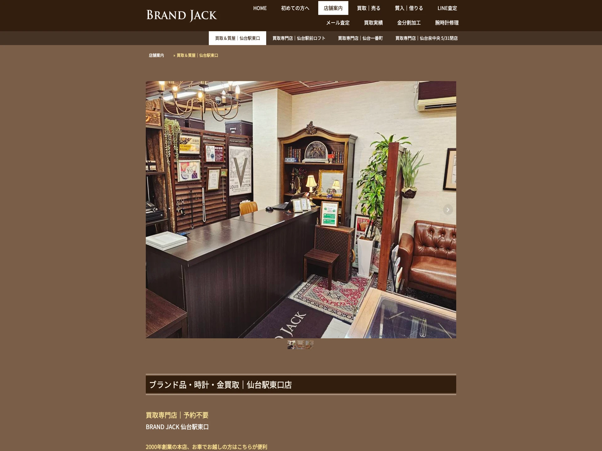 ブランド・ジャック 仙台駅東口店