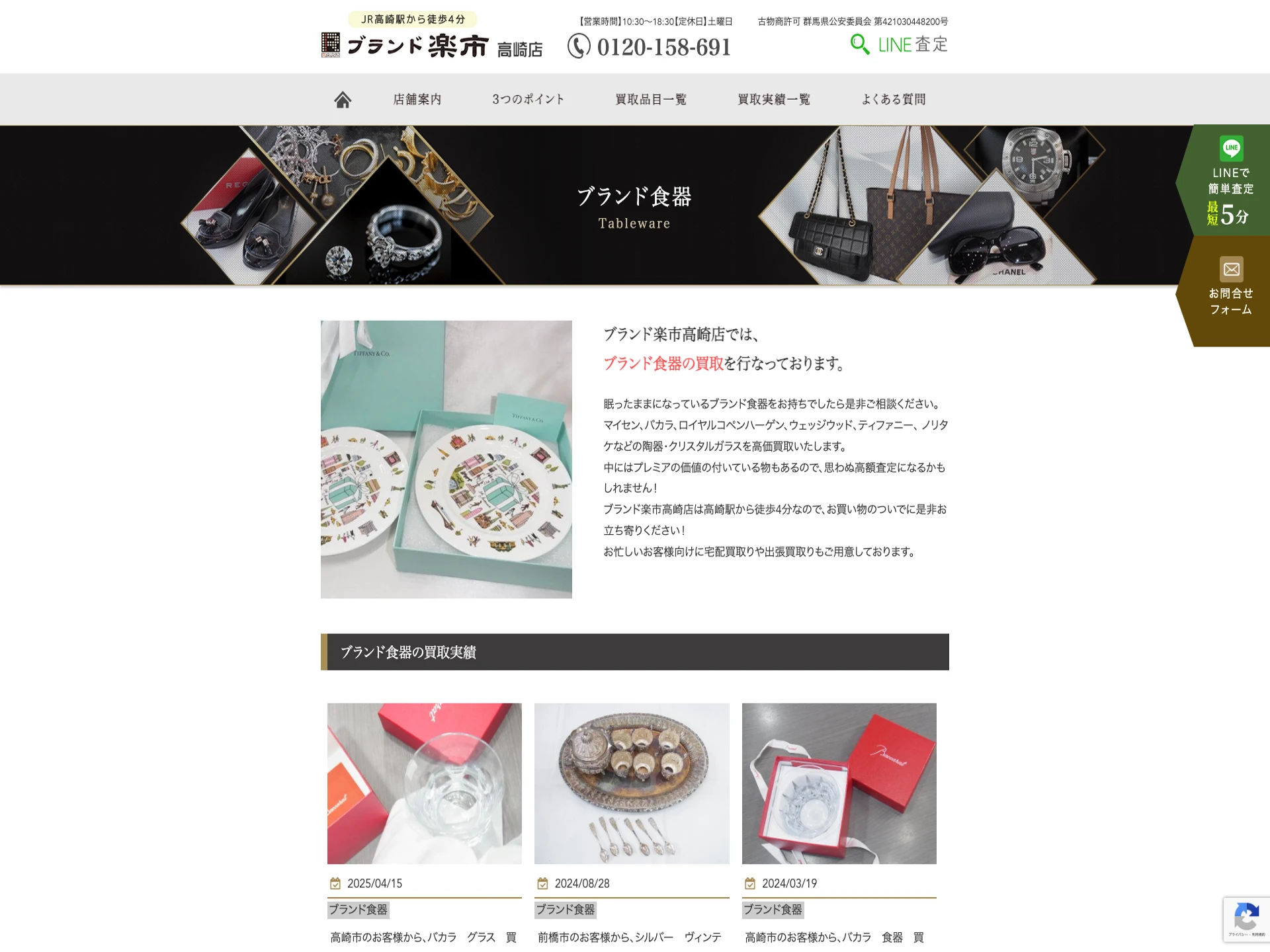 ブランド楽市 ⾼崎店