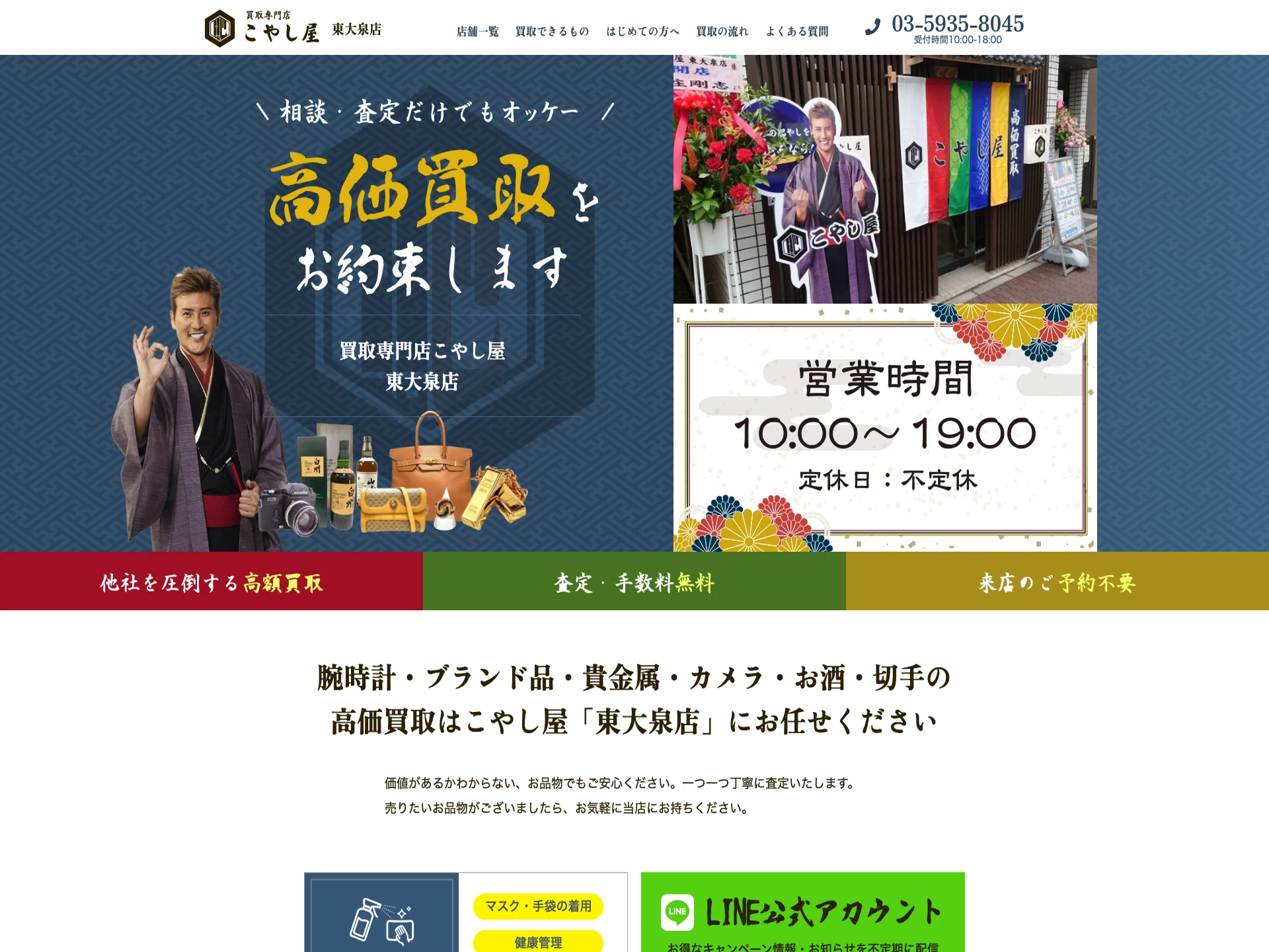 買取専門店こやし屋 東大泉店