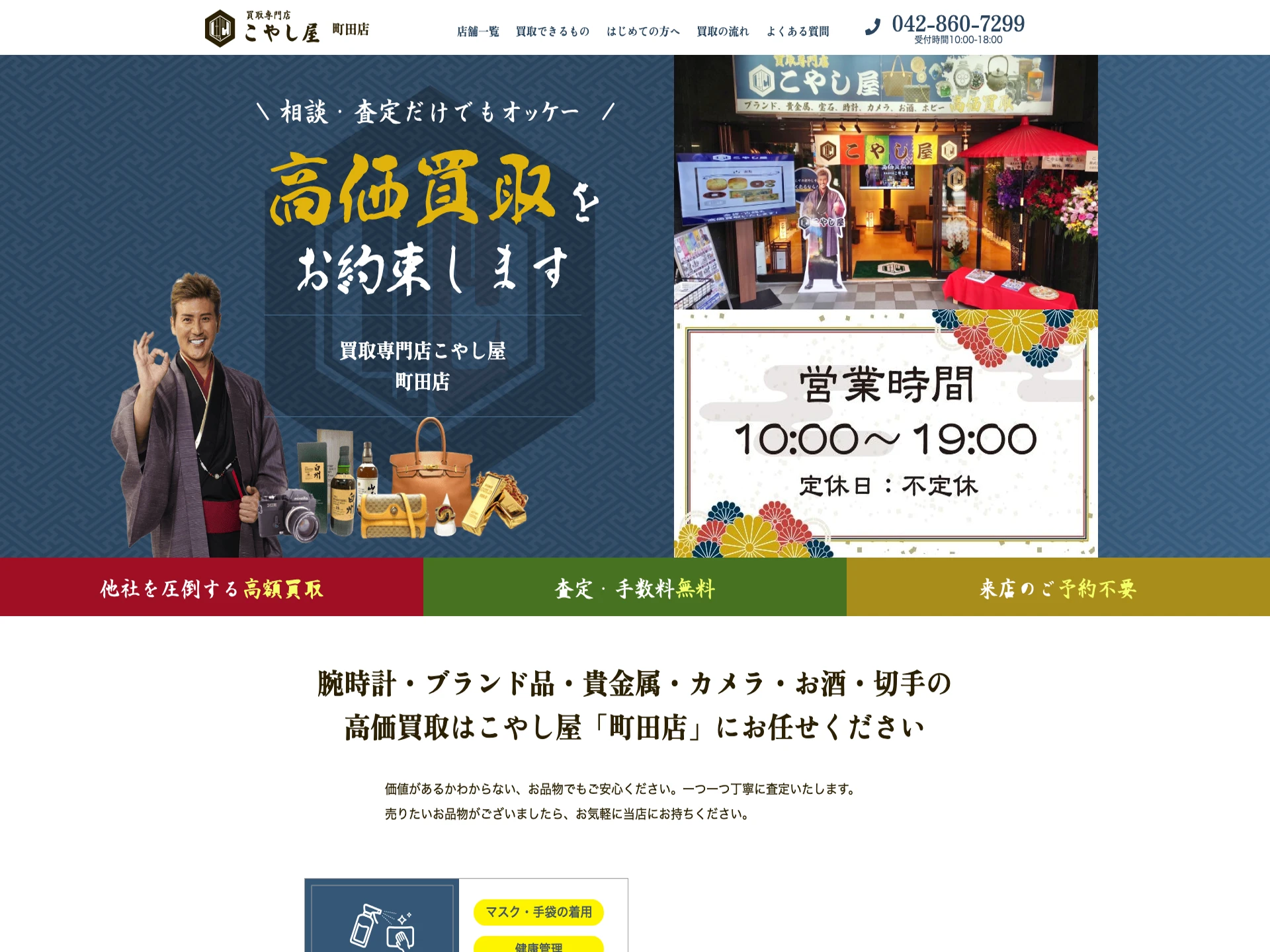 買取専門店 こやし屋 町田店